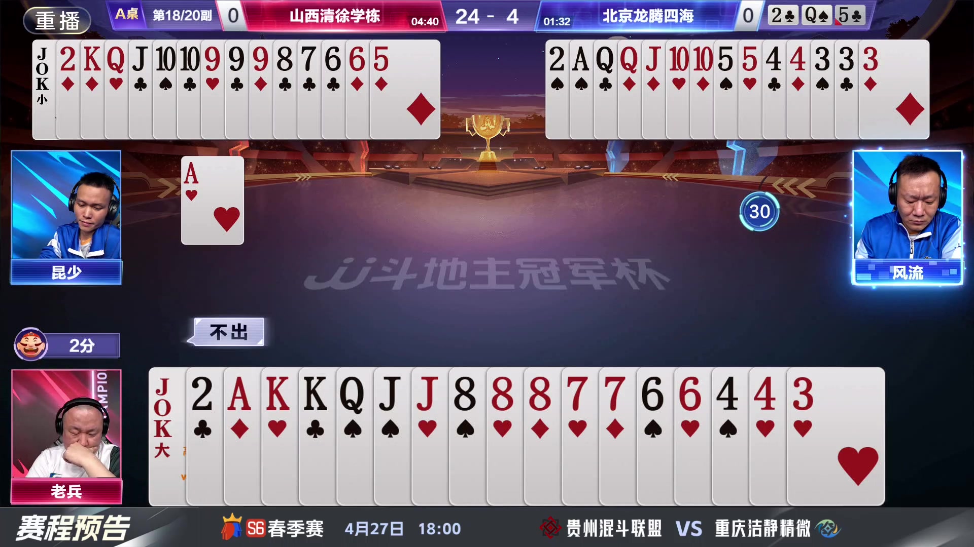 【2024-04-27 03点场】JJ斗地主官方：八强激战，全民共鉴，共赴盛宴！