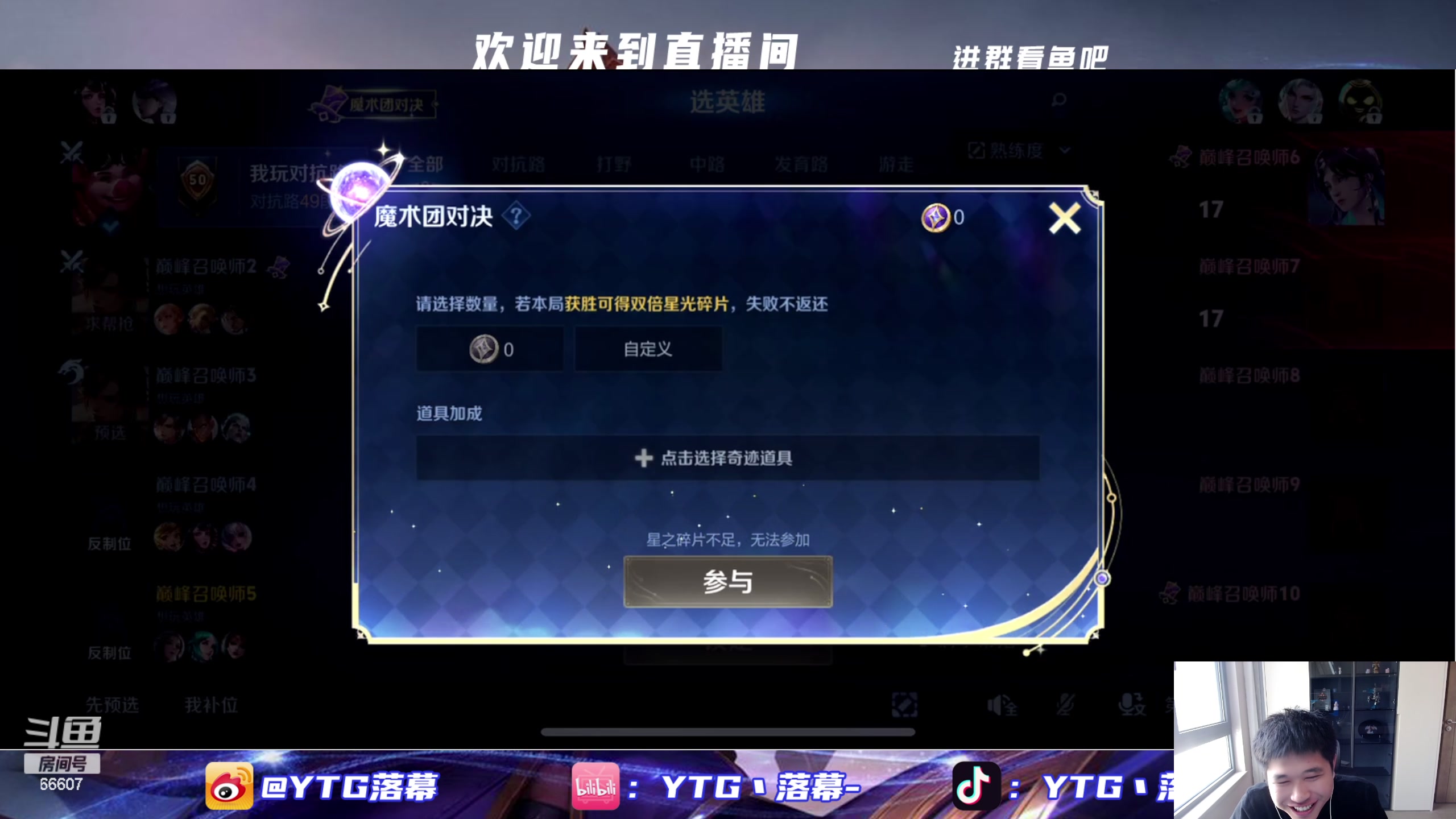 【2024-04-27 11点场】YTG丶落幕：粉丝节健康小子上线