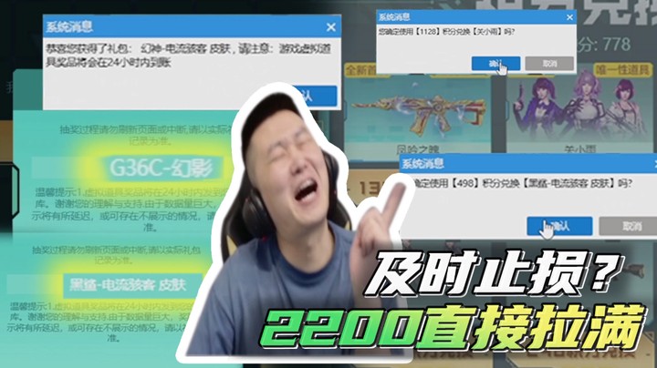 及时止损？2200直接拉满~