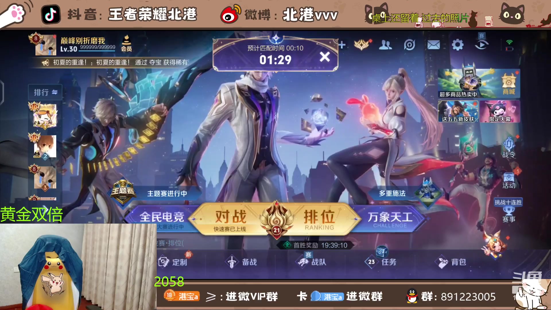 【2024-4-26 20点场】北港ovo:晚上好！！ 10267847