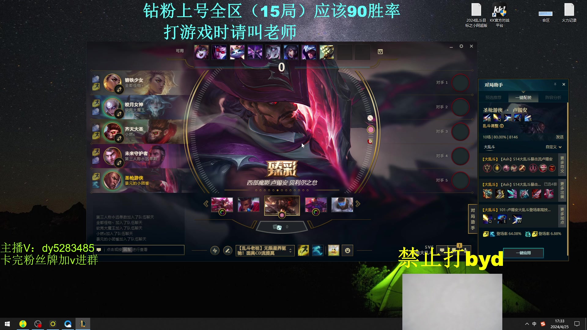 【2024-04-25 17点场】byd小阿超：大乱斗艾欧尼亚3500elo~黑色玫瑰