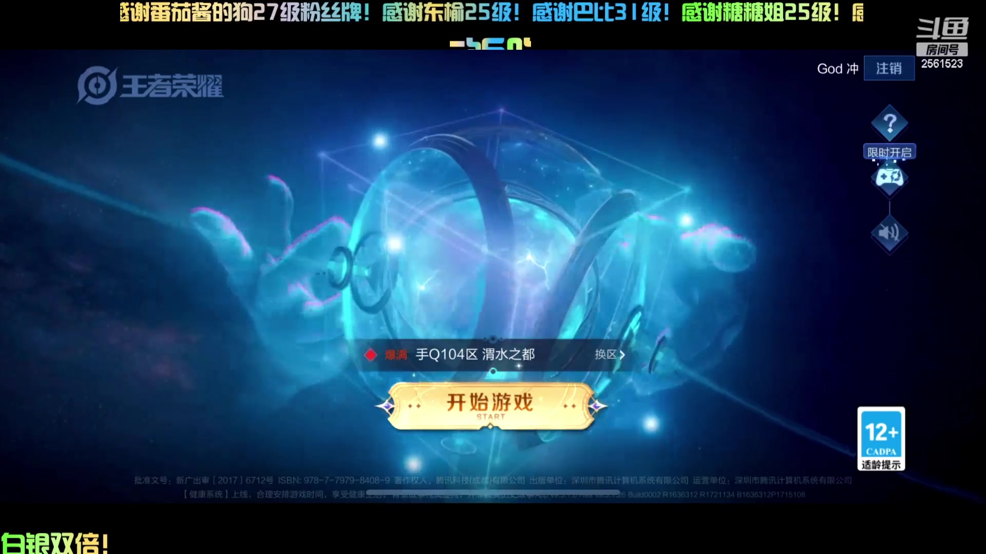 【2024-04-27 11点场】冲酱ccc：双倍亲密度！非要玩露娜呢！