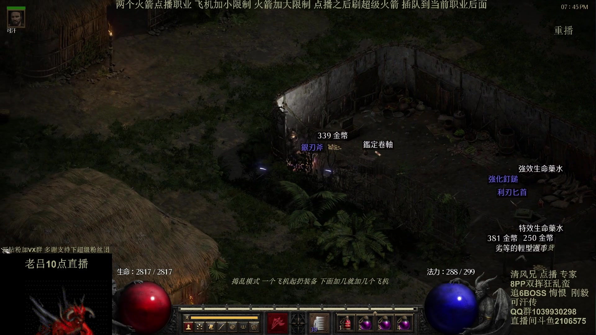 【2024-04-26 23点场】英雄吕布：暗黑2专家 双挥蛮 开荒