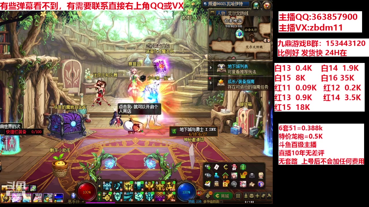 【2024-04-27 19点场】主播东门：强化增幅12 13 14 15