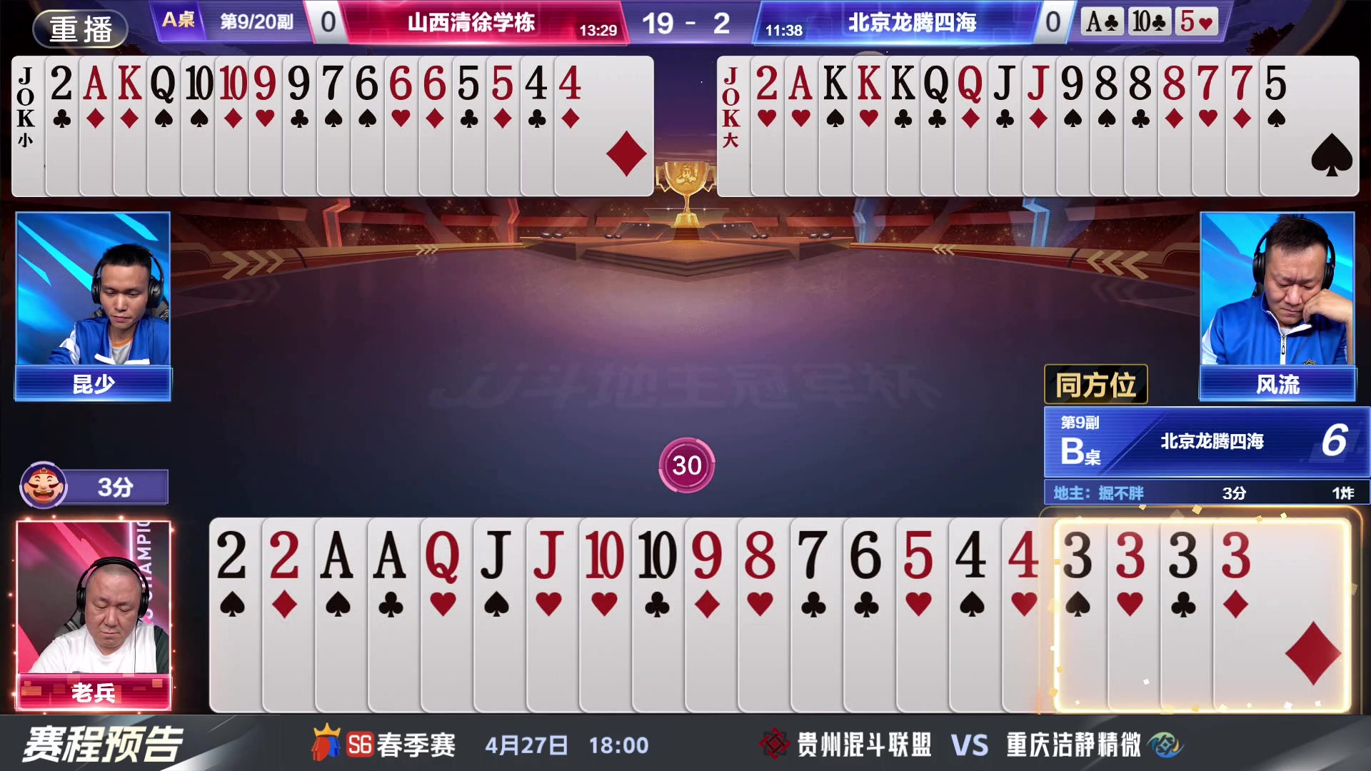 【2024-04-27 15点场】JJ斗地主官方：八强擂台竞技，殊胜之战！