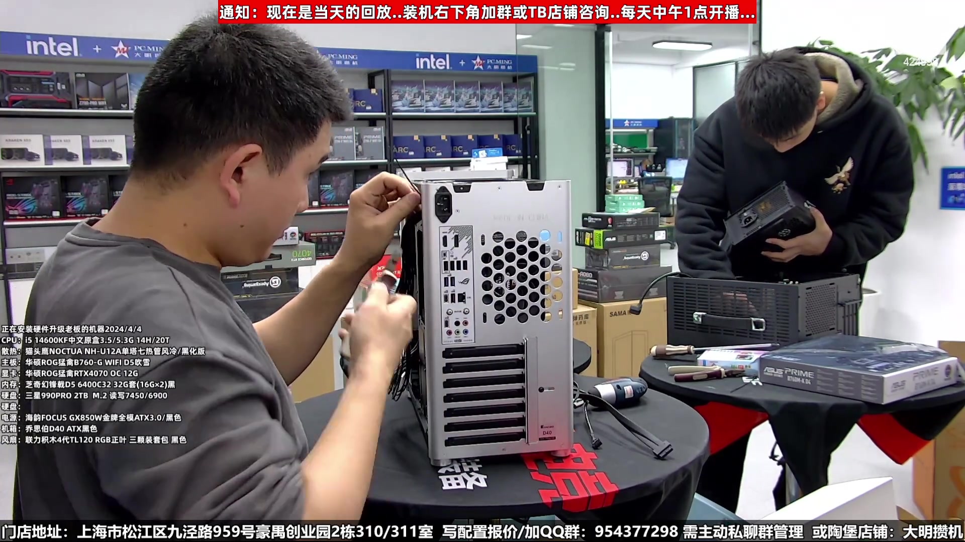 【2024-04-27 11点场】上海大明海：【大明攒机】五一装机活动来啦