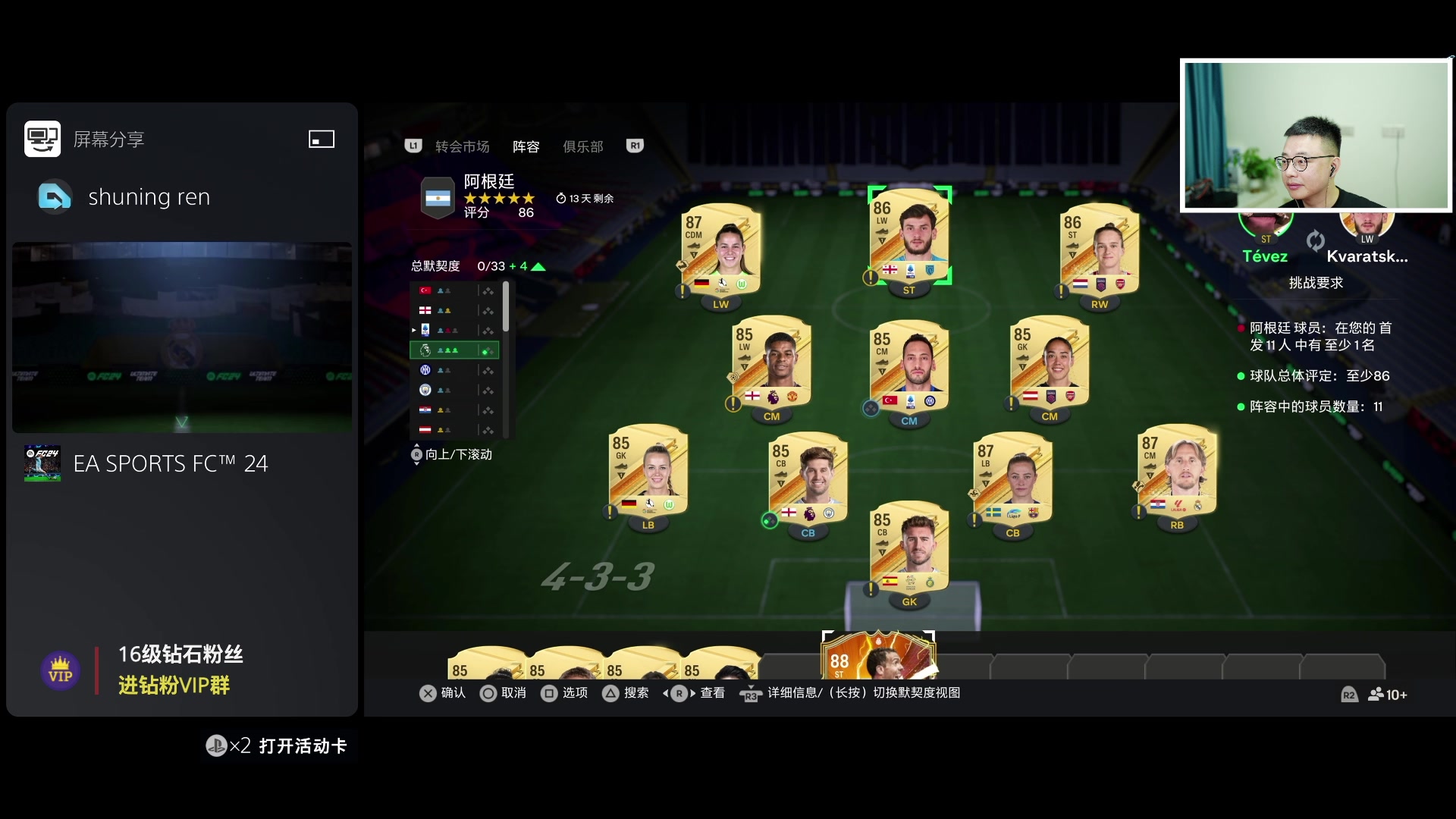 【2024-04-27 00点场】COCO花式FIFA：晚间档到一点看英超TOTS