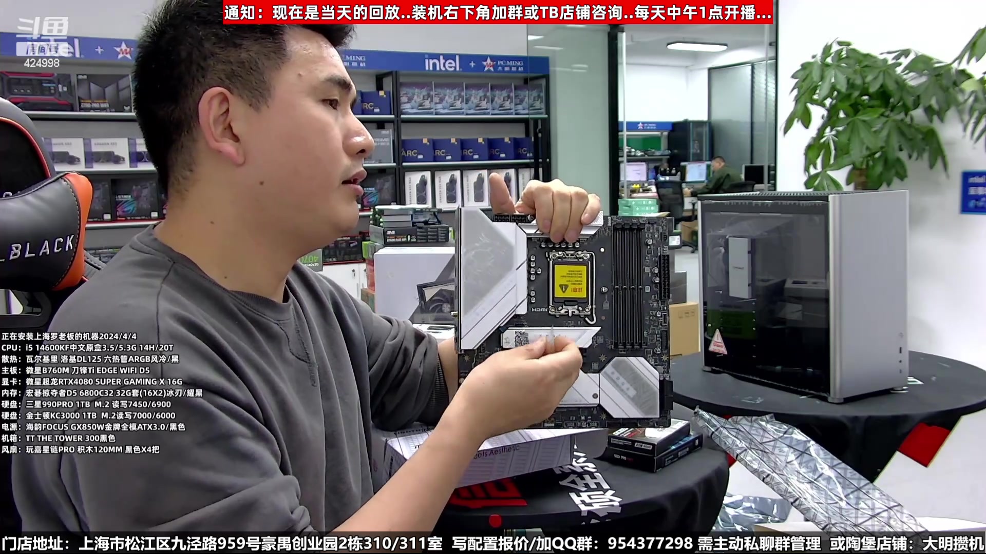 【2024-04-27 05点场】上海大明海：【大明攒机】五一装机活动来啦