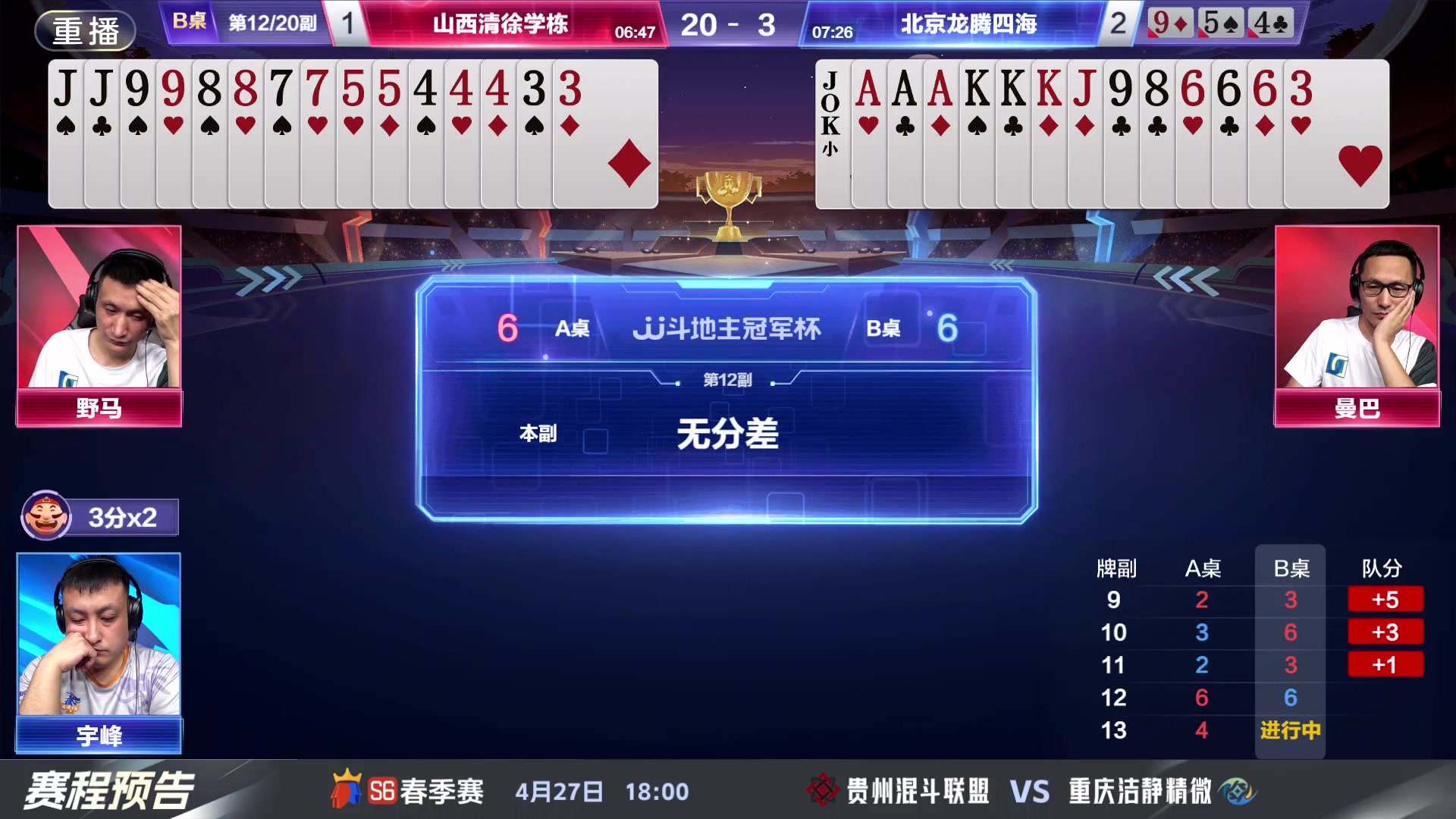 【2024-04-27 09点场】JJ斗地主官方：八强激战，全民共鉴，共赴盛宴！