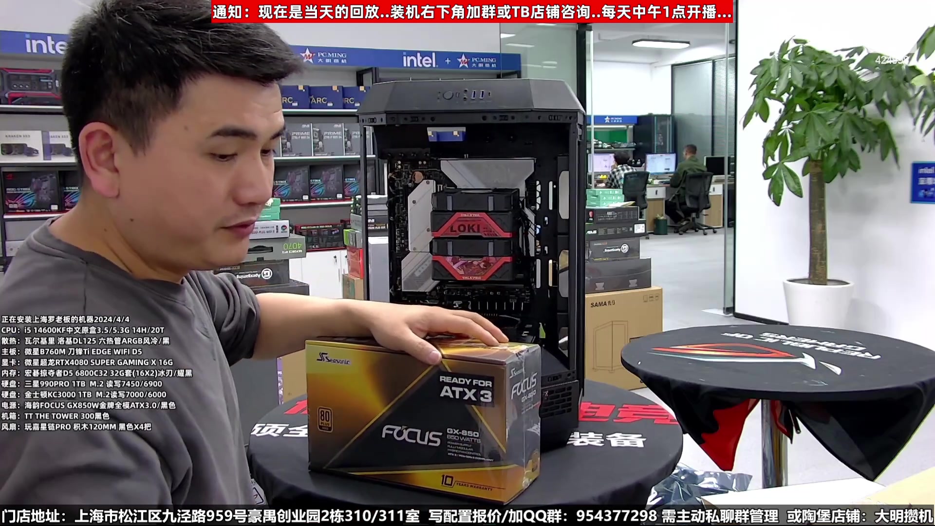 【2024-04-26 23点场】上海大明海：【大明攒机】五一装机活动来啦