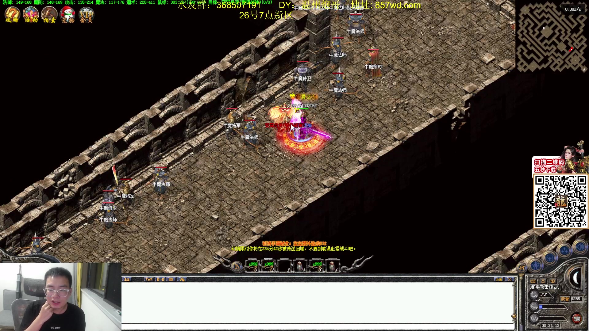 【2024-04-27 00点场】主播温州炮哥：玩传奇找炮哥