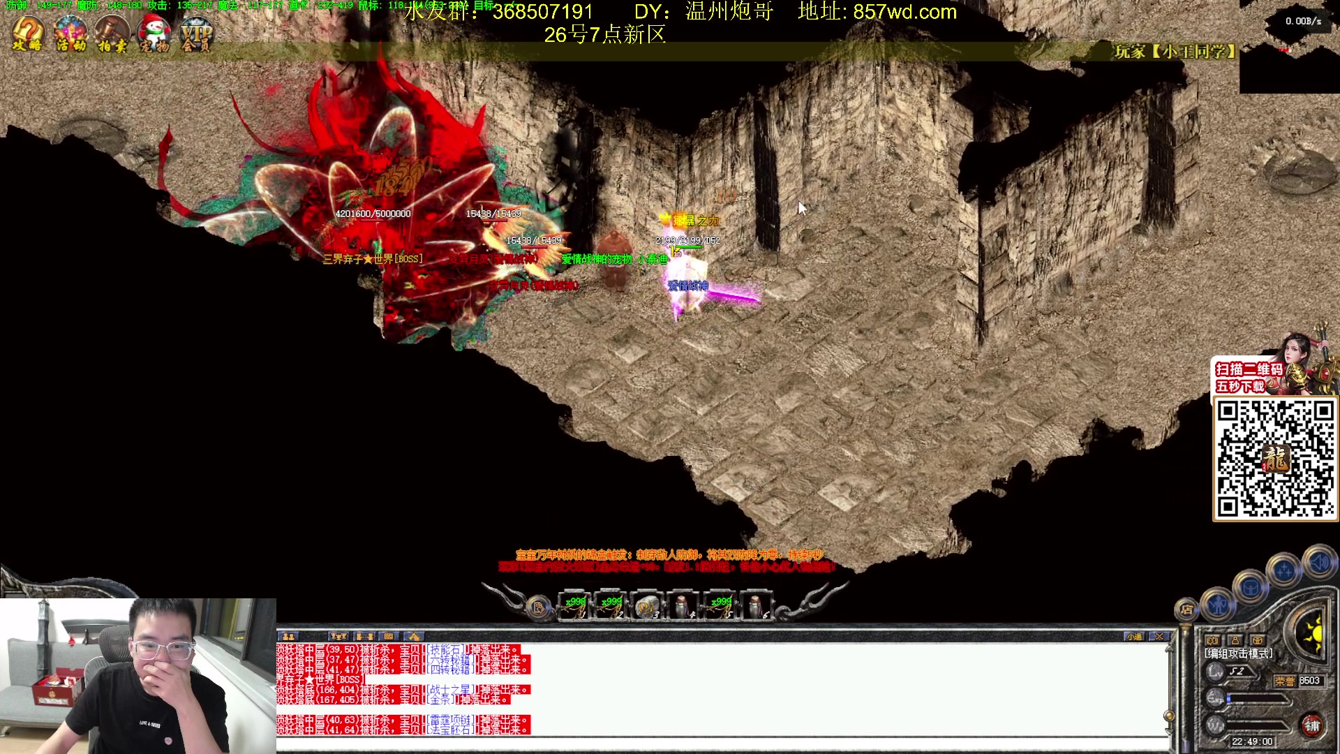 【2024-04-26 22点场】主播温州炮哥：玩传奇找炮哥