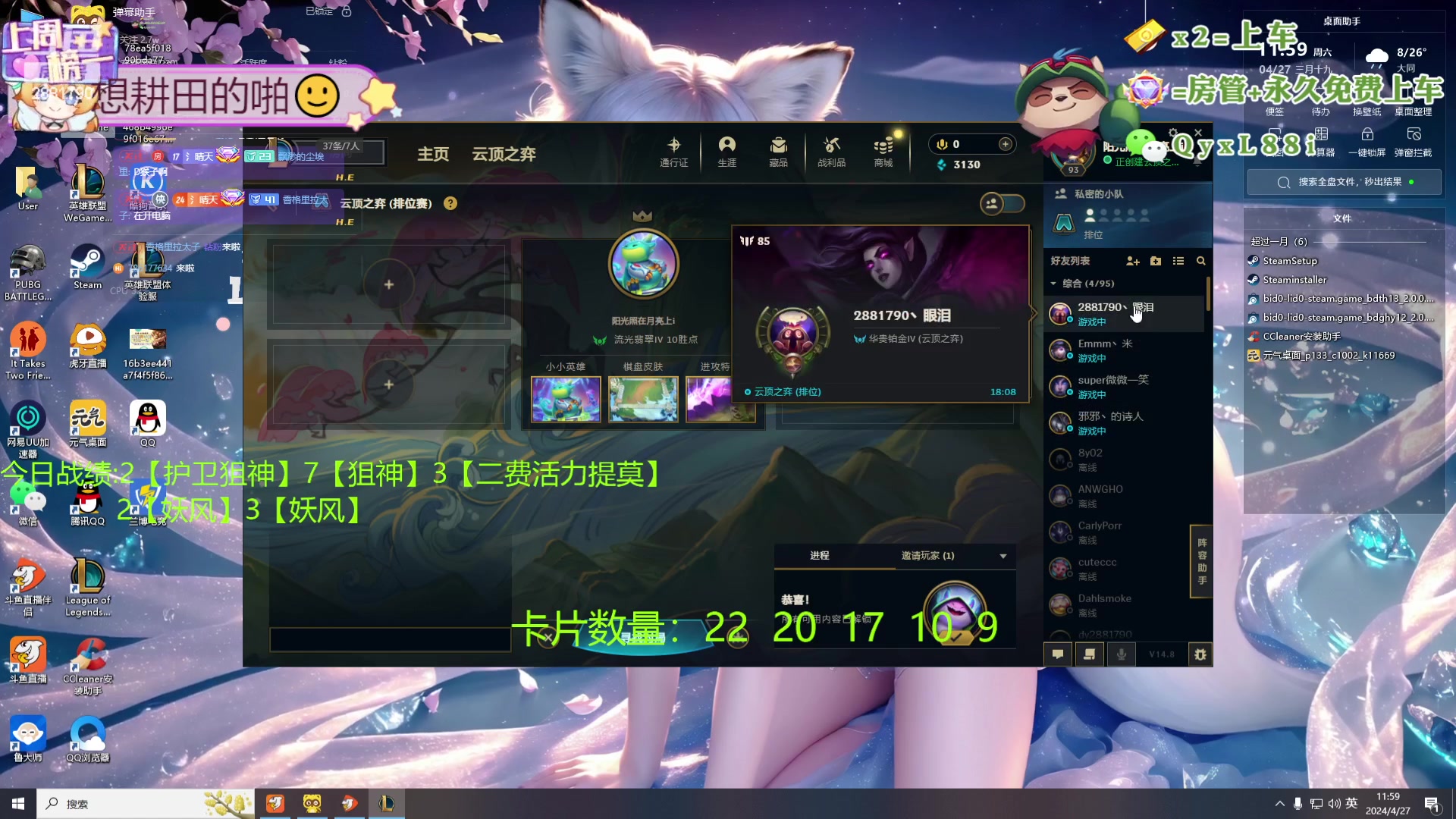 【2024-04-27 11点场】天下大同丨晴天：新主播：办卡可上号！！