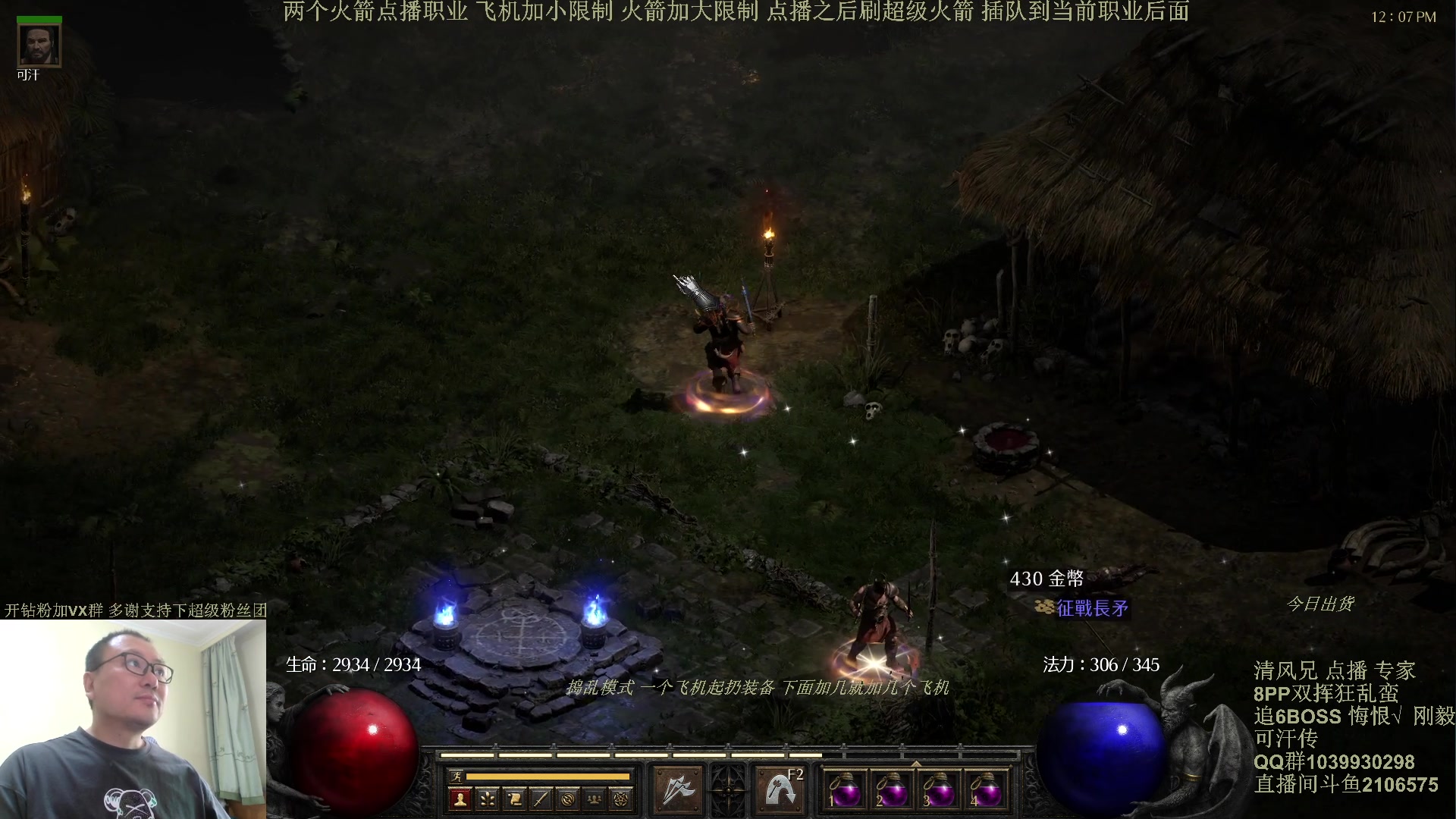 【2024-04-27 11点场】英雄吕布：暗黑2专家 双挥蛮 开荒