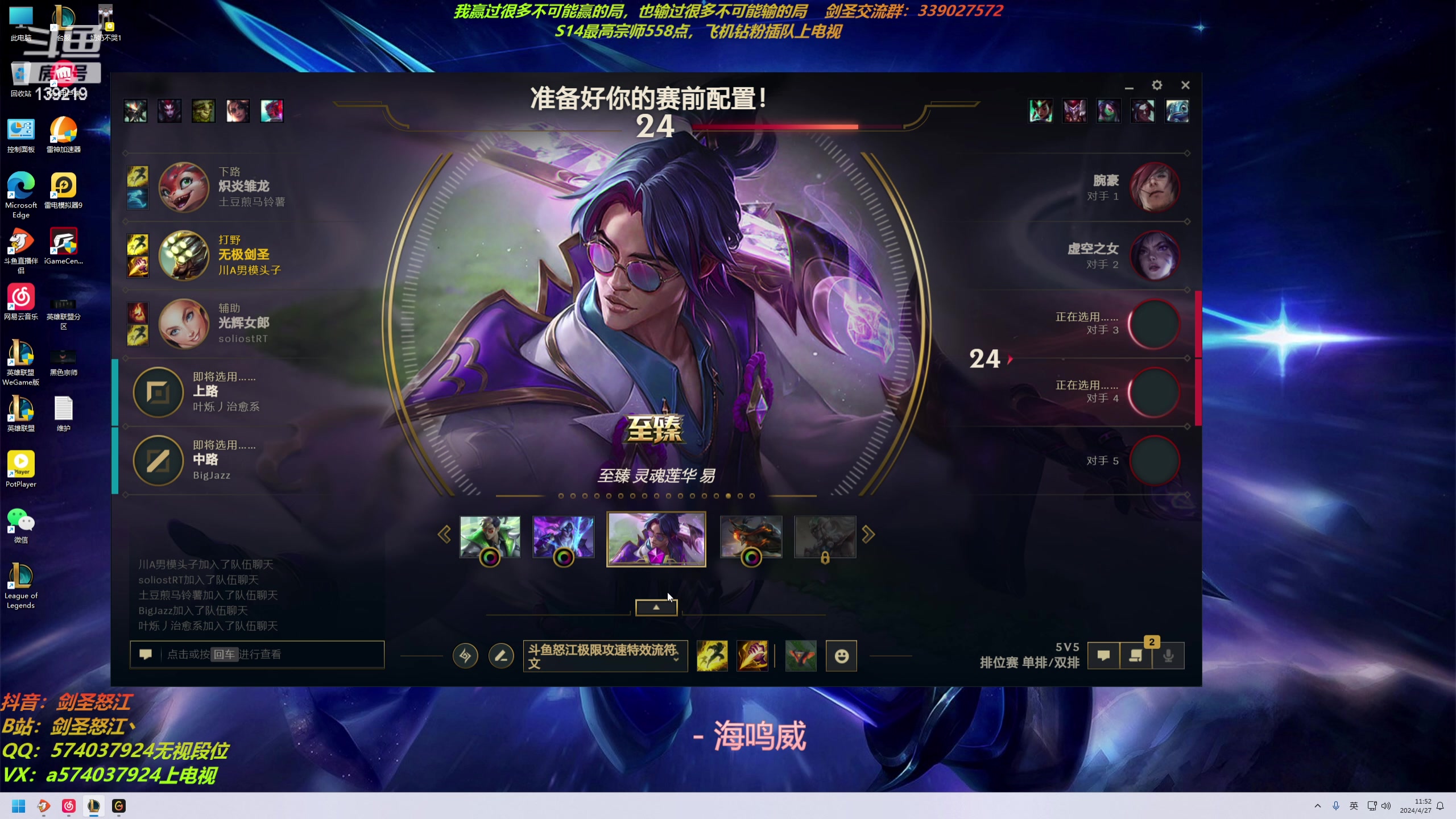 【2024-04-27 11点场】虚弱剑圣怒江：第一剑圣：七万多把的峡谷王者剑圣教学专场