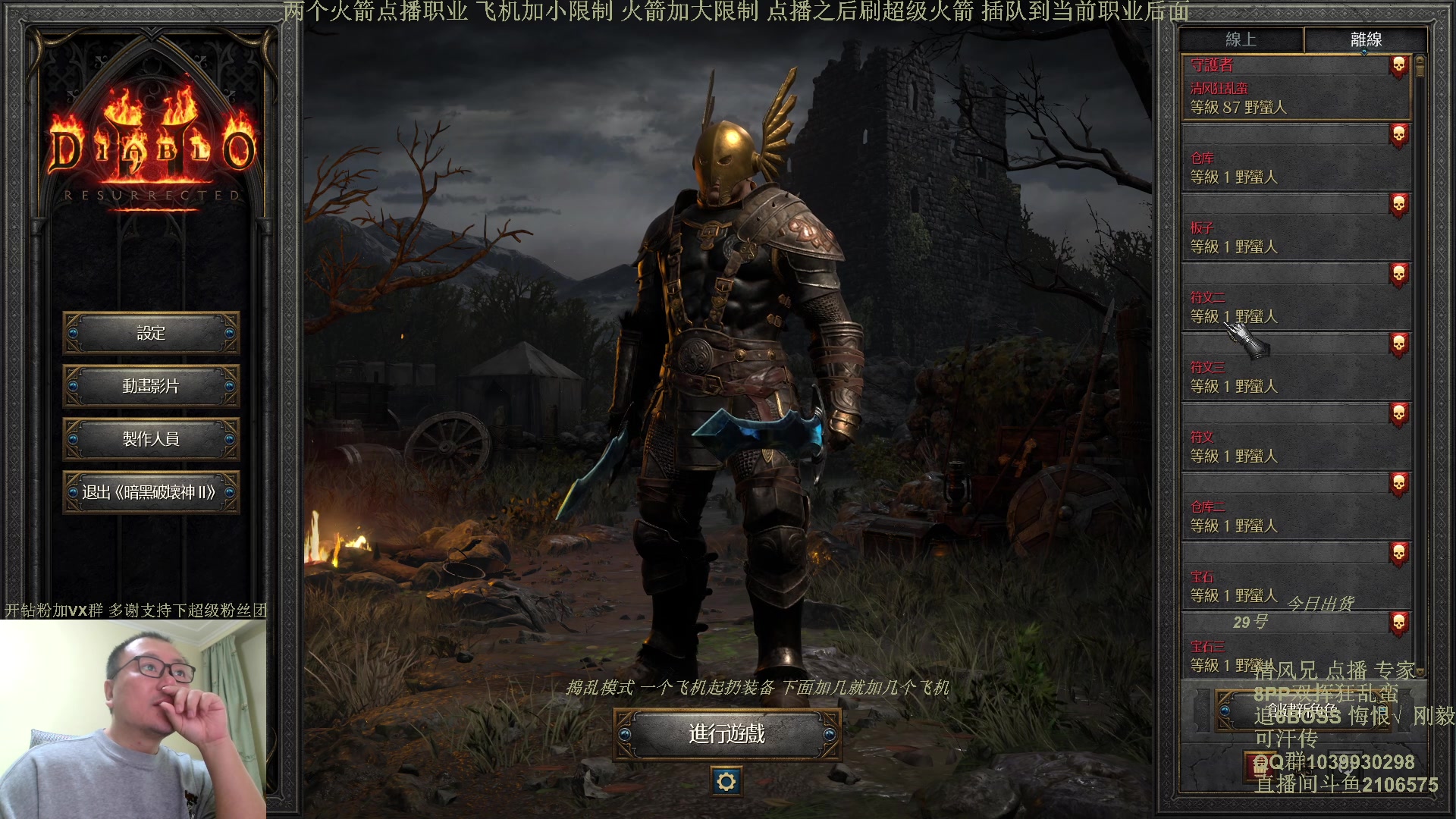 【2024-04-28 10点场】英雄吕布：暗黑2专家 双挥蛮 开荒