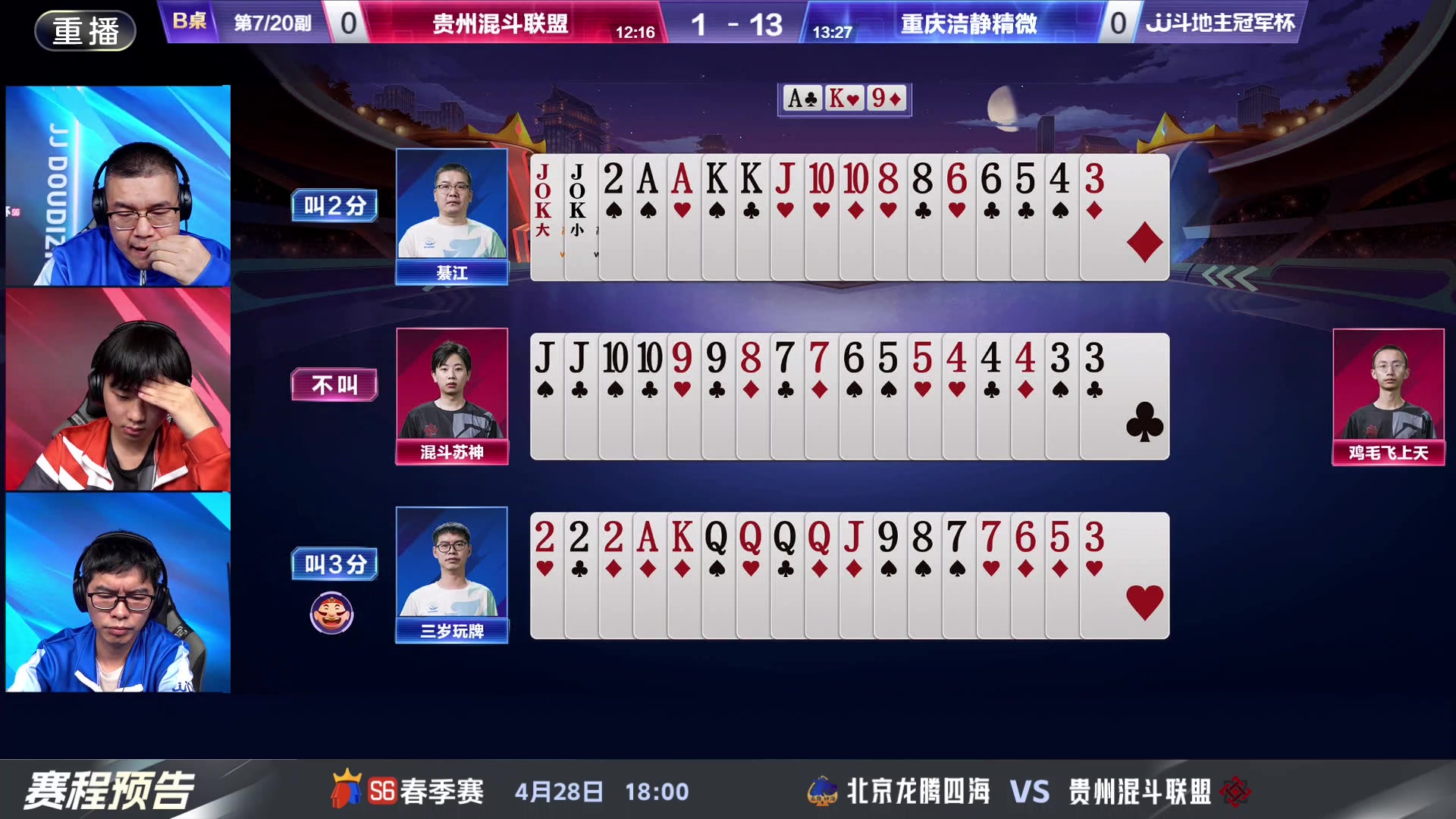 【2024-04-28 15点场】JJ斗地主官方：八强擂台竞技，殊胜之战！