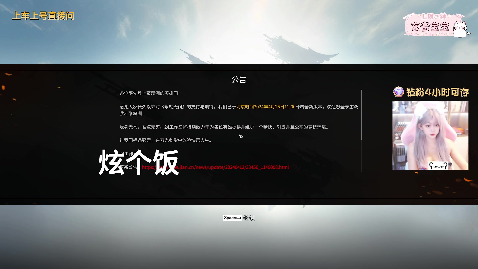 【2024-04-27 17点场】姜幼小公主：上号上车~跟我玩吗饱饱