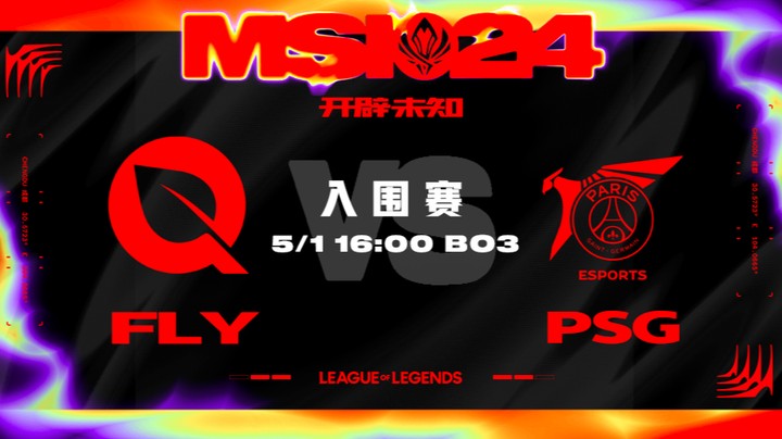 2024MSI入围赛-FLYvsPSG-1