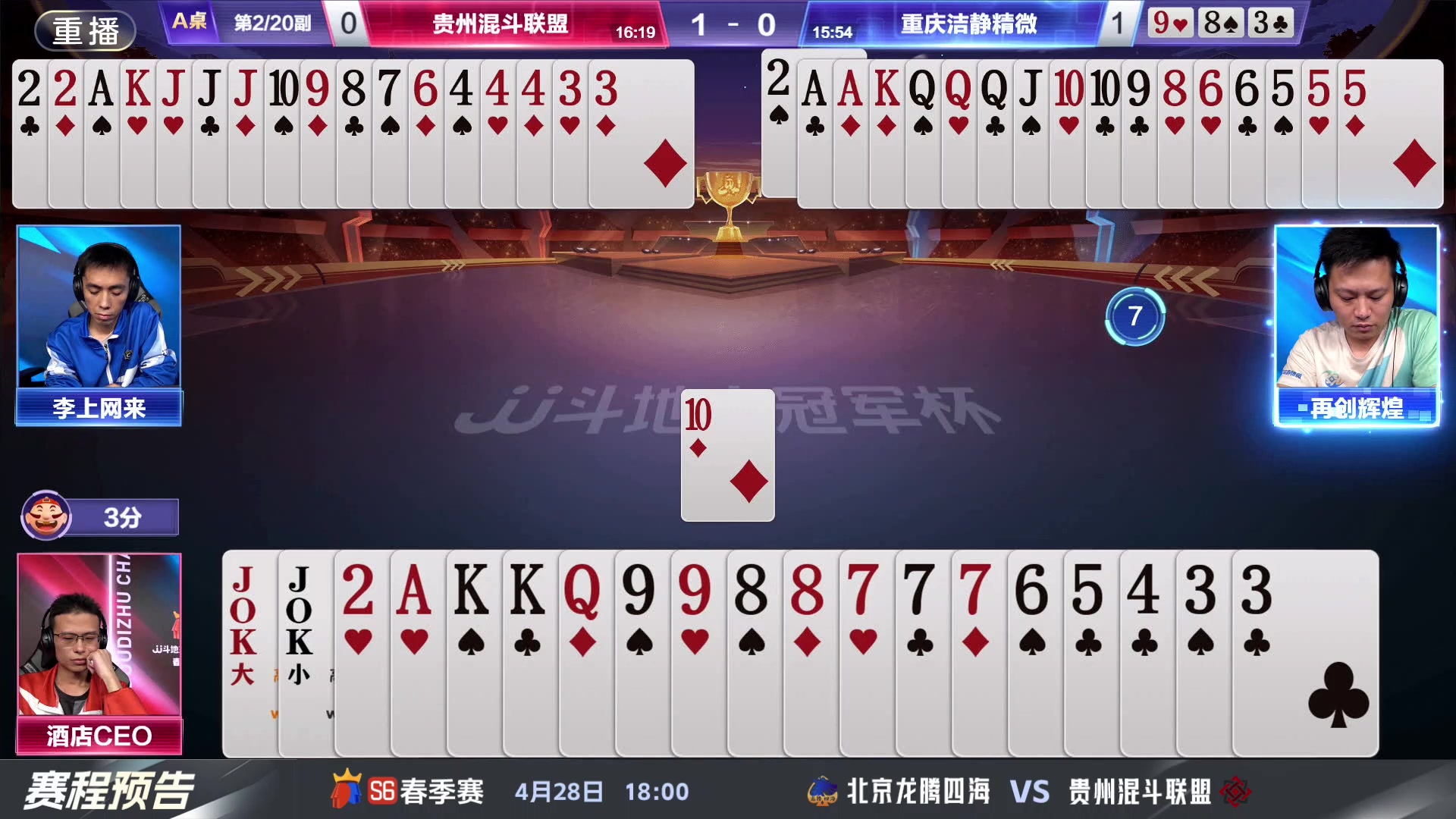 【2024-04-27 23点场】JJ斗地主官方：八强激战，全民共鉴，共赴盛宴！