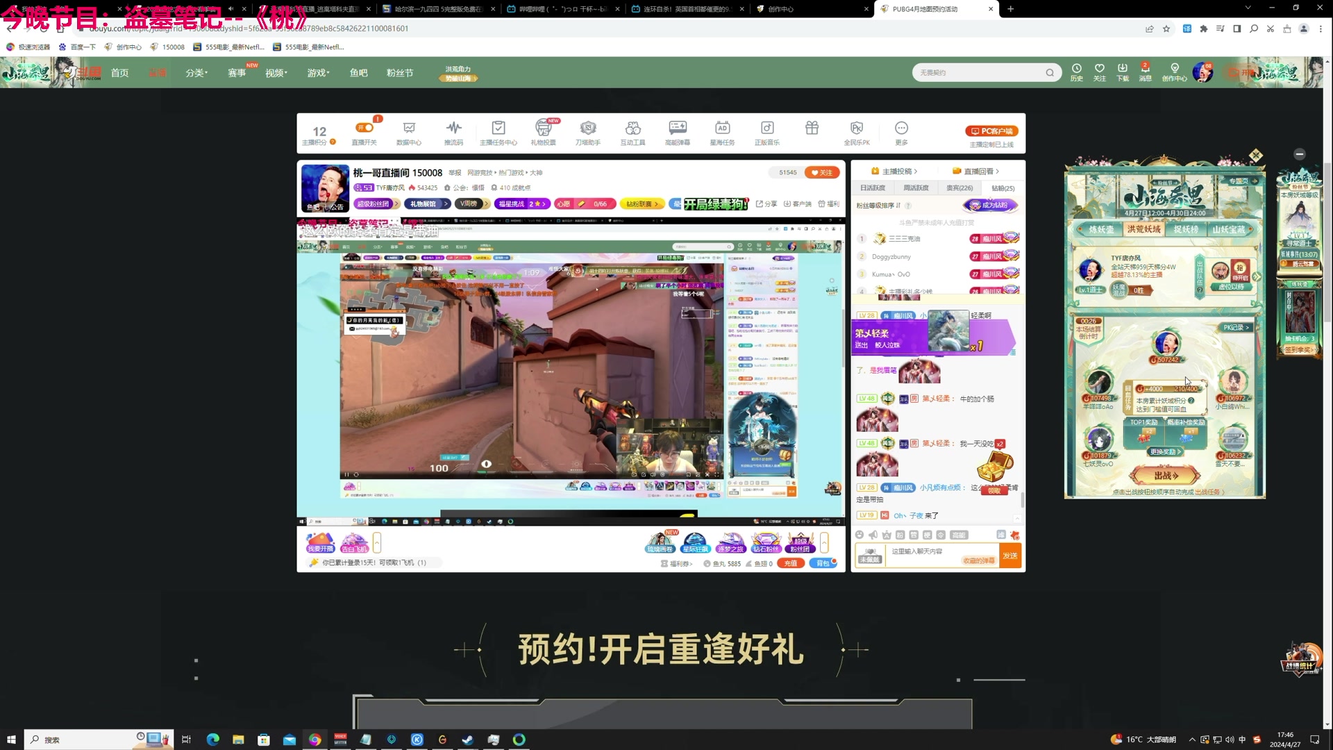 【2024-04-27 17点场】TYF唐亦风：桃一哥直播间 150008