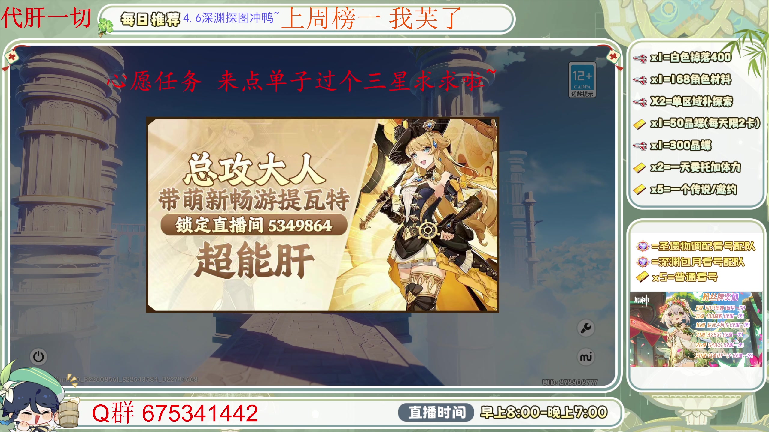 【2024-04-28 08点场】请叫我总攻大人丶：空闲中~活动刷圣遗物拿月卡！