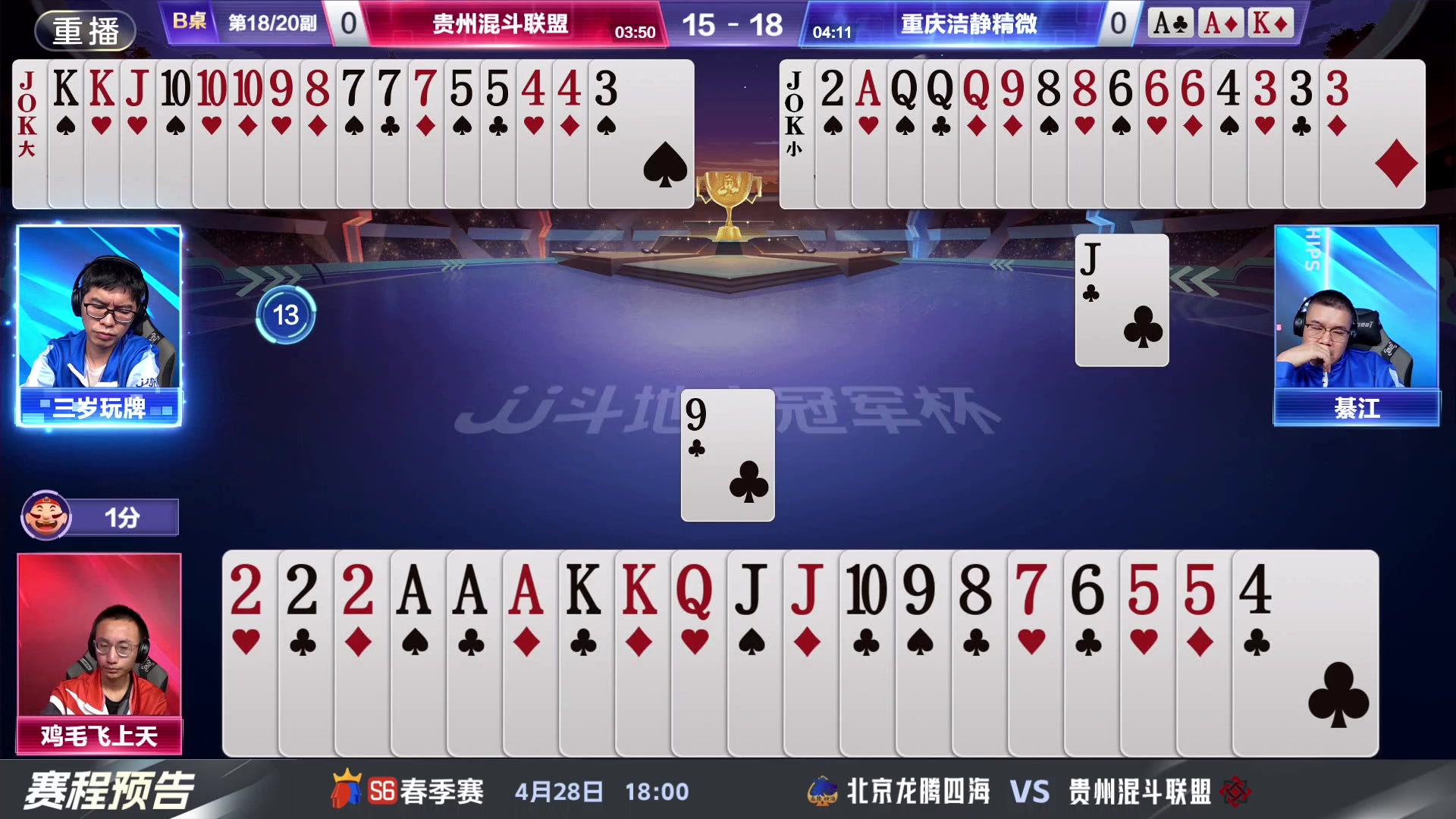 【2024-04-28 03点场】JJ斗地主官方：八强激战，全民共鉴，共赴盛宴！