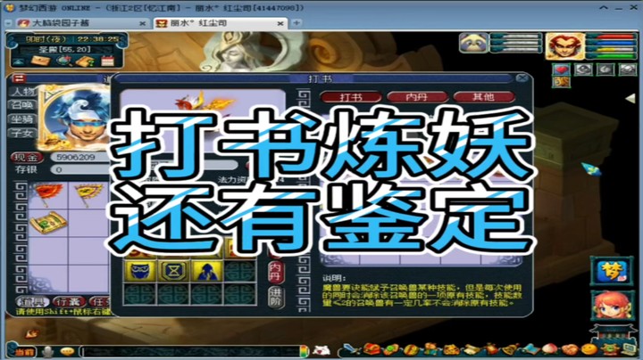 梦幻西游打书炼妖还有鉴定