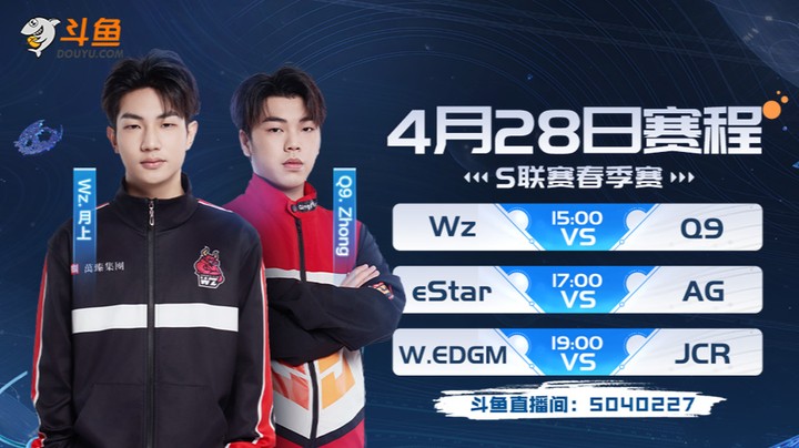 eStar vs AG-S联赛春季赛4.28