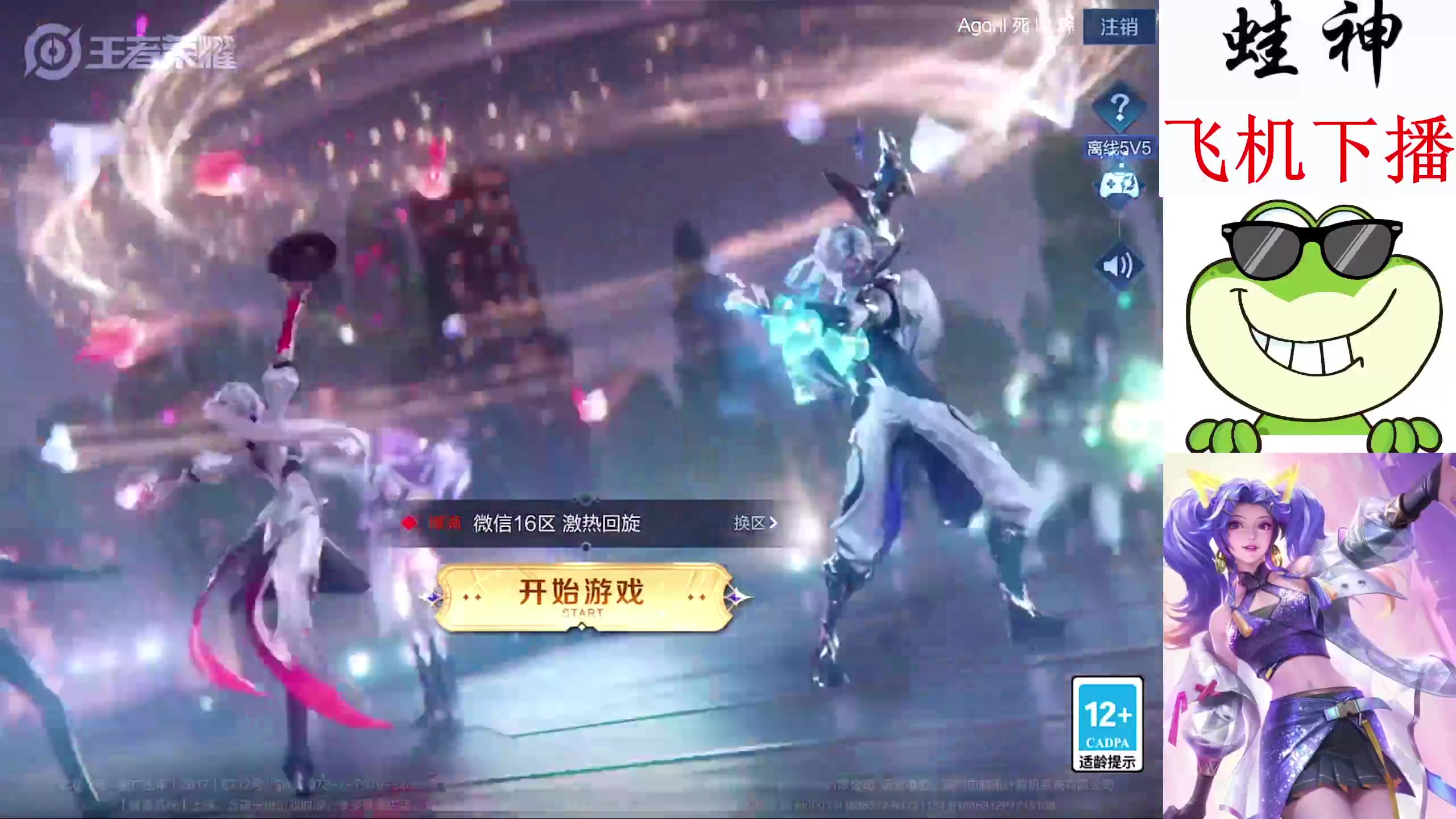 【2024-04-28 00点场】小小青蛙笑i：国服大小姐 ！！