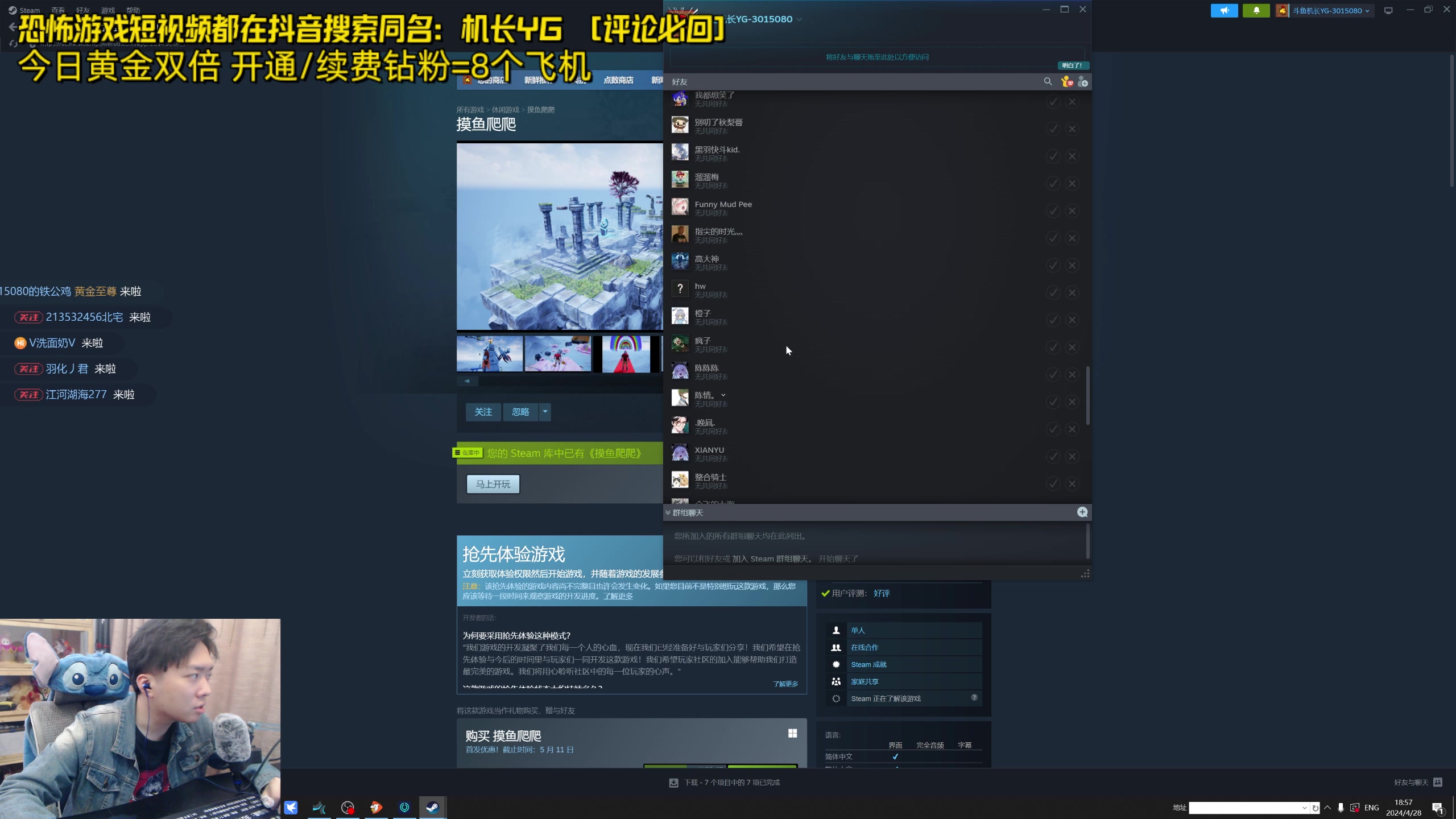 【2024-04-28 18点场】机长YG：【机长】恐怖游戏刺激直播中！！