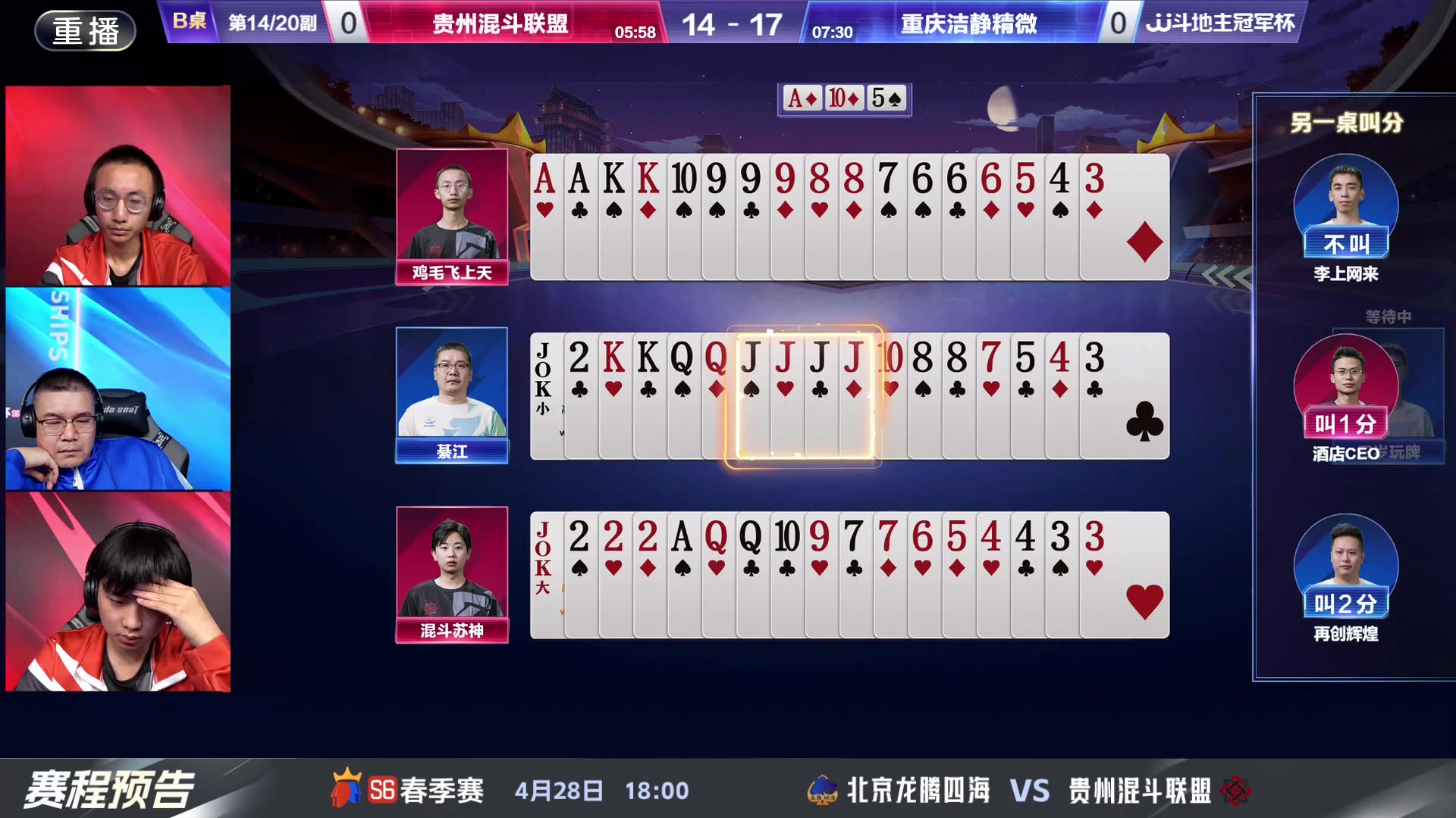 【2024-04-28 07点场】JJ斗地主官方：八强激战，全民共鉴，共赴盛宴！