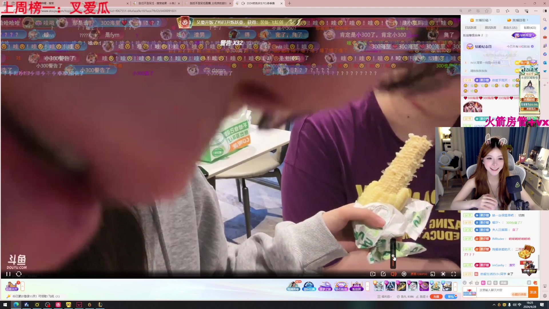 【2024-04-28 17点场】甜瓜不是呆瓜：大家下午好！ 8702345