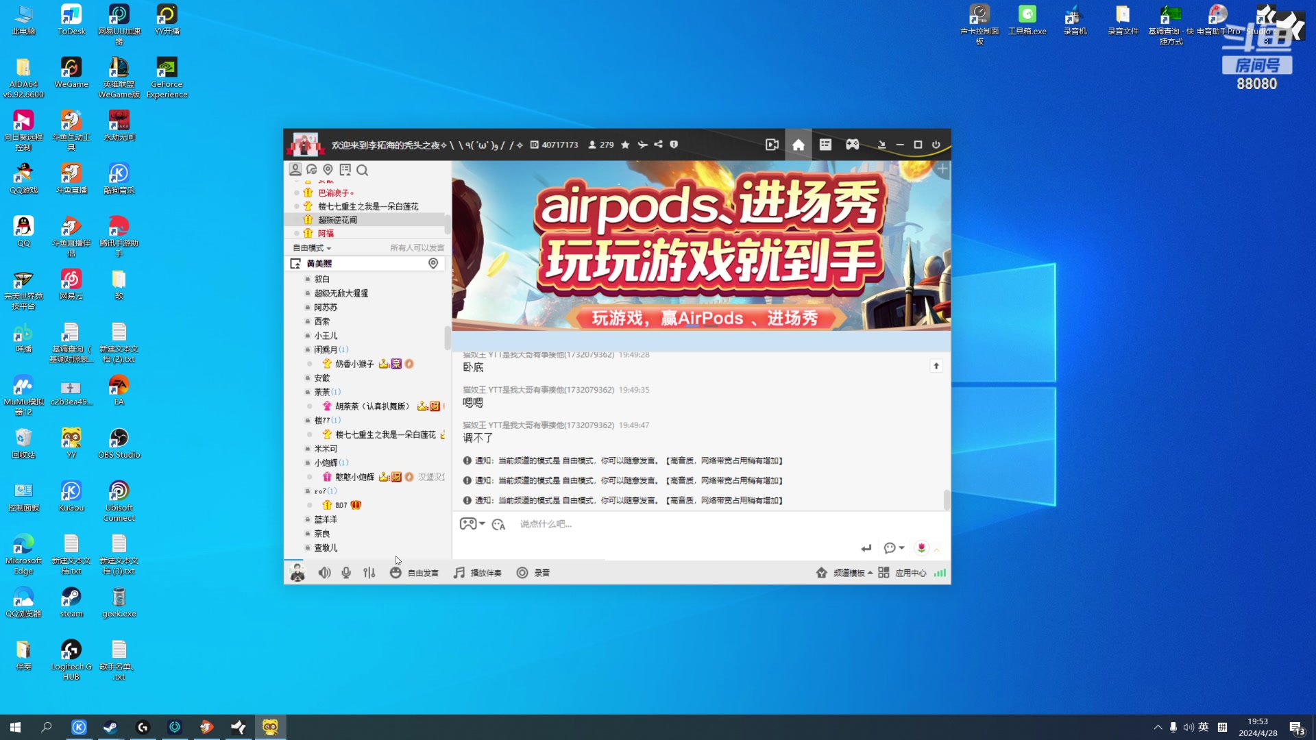 【2024-04-28 19点场】仙某某：神秘的直播间 88080