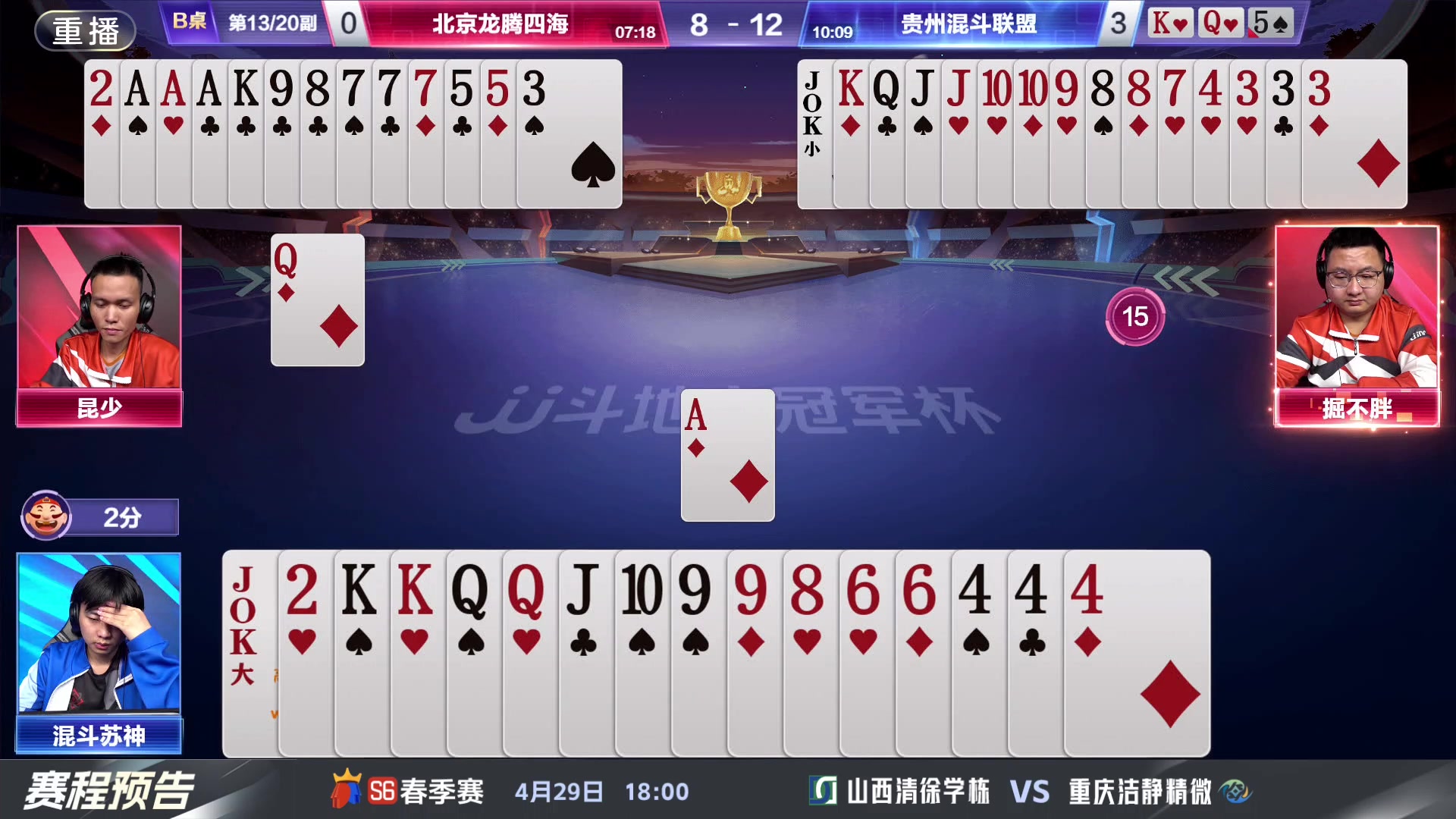 【2024-04-29 03点场】JJ斗地主官方：八强激战，全民共鉴，共赴盛宴！