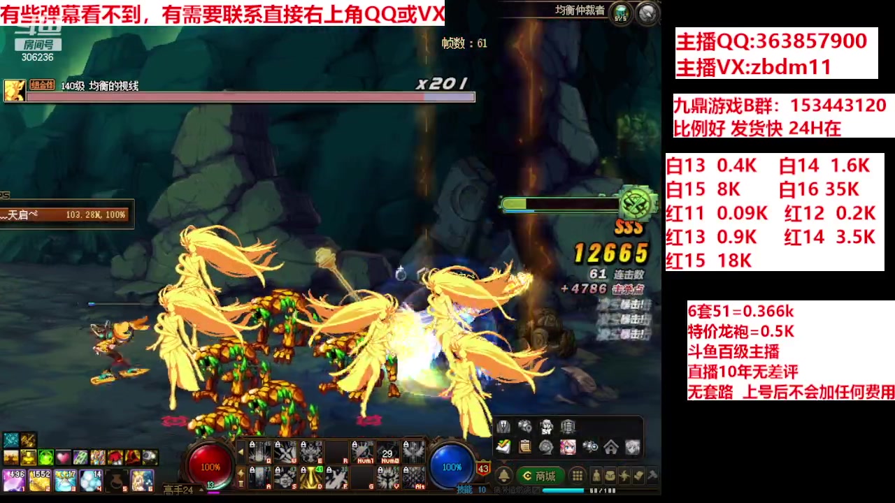 【2024-04-29 19点场】主播东门：强化增幅12 13 14 15