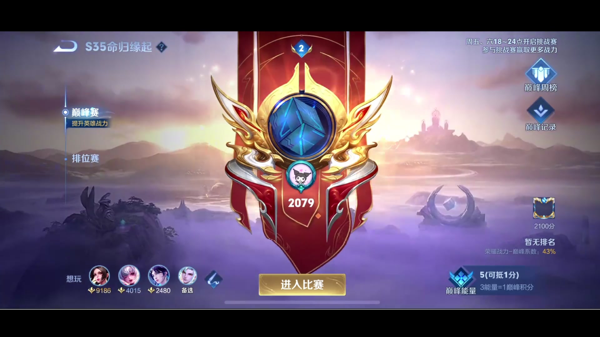 【2024-04-29 16点场】鹿小鸣l：射手好玩爱玩