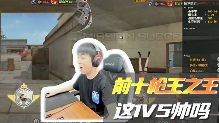 北部前十枪王之王！98K五鲨秀！