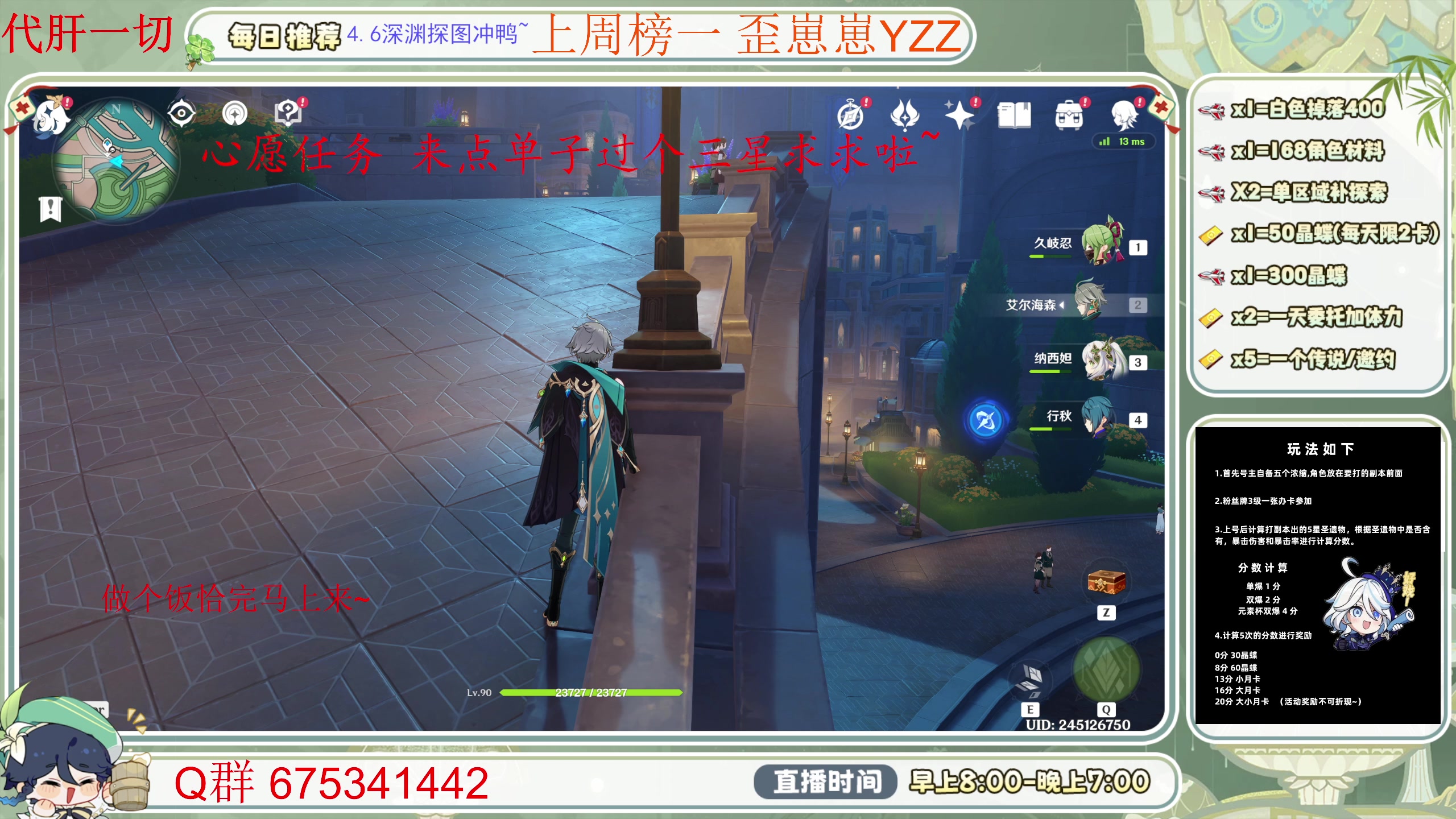 【2024-04-29 12点场】请叫我总攻大人丶：空闲中~活动刷圣遗物拿月卡！