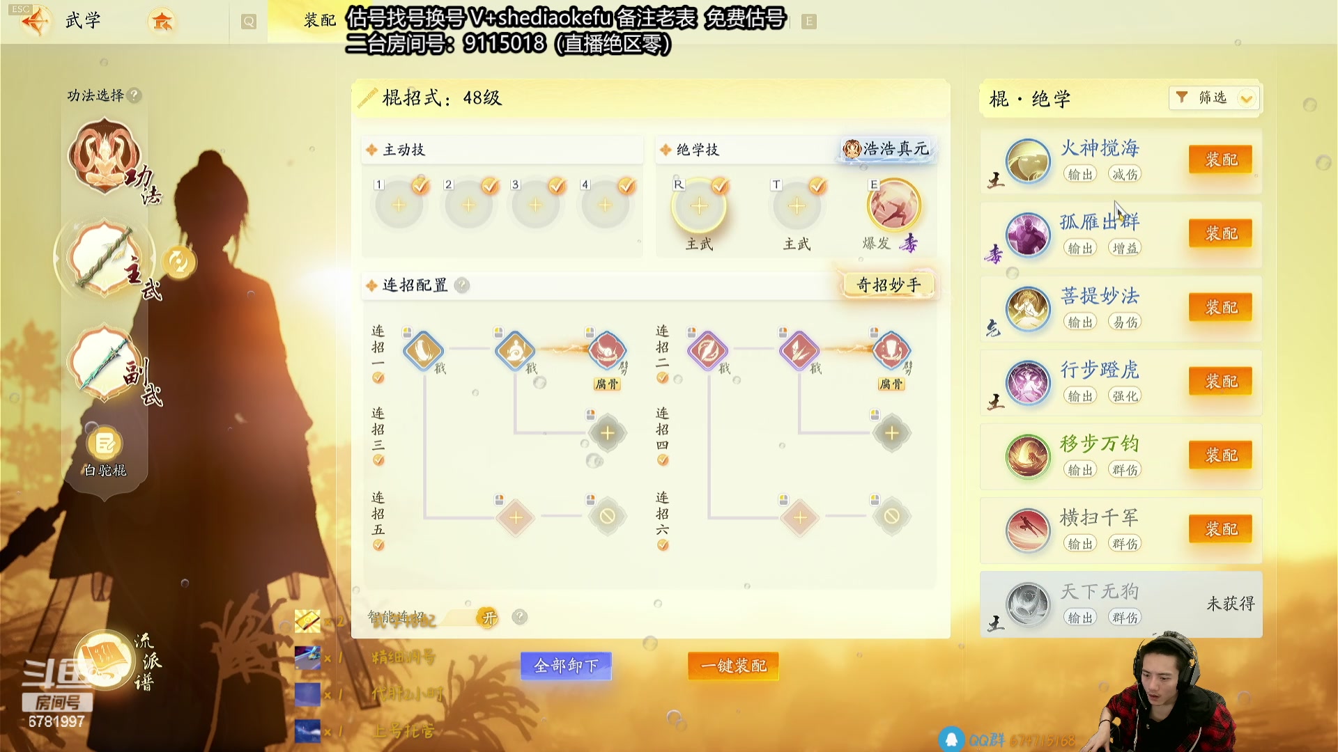 【2024-04-29 07点场】烟鬼奇老表：全职业大师！