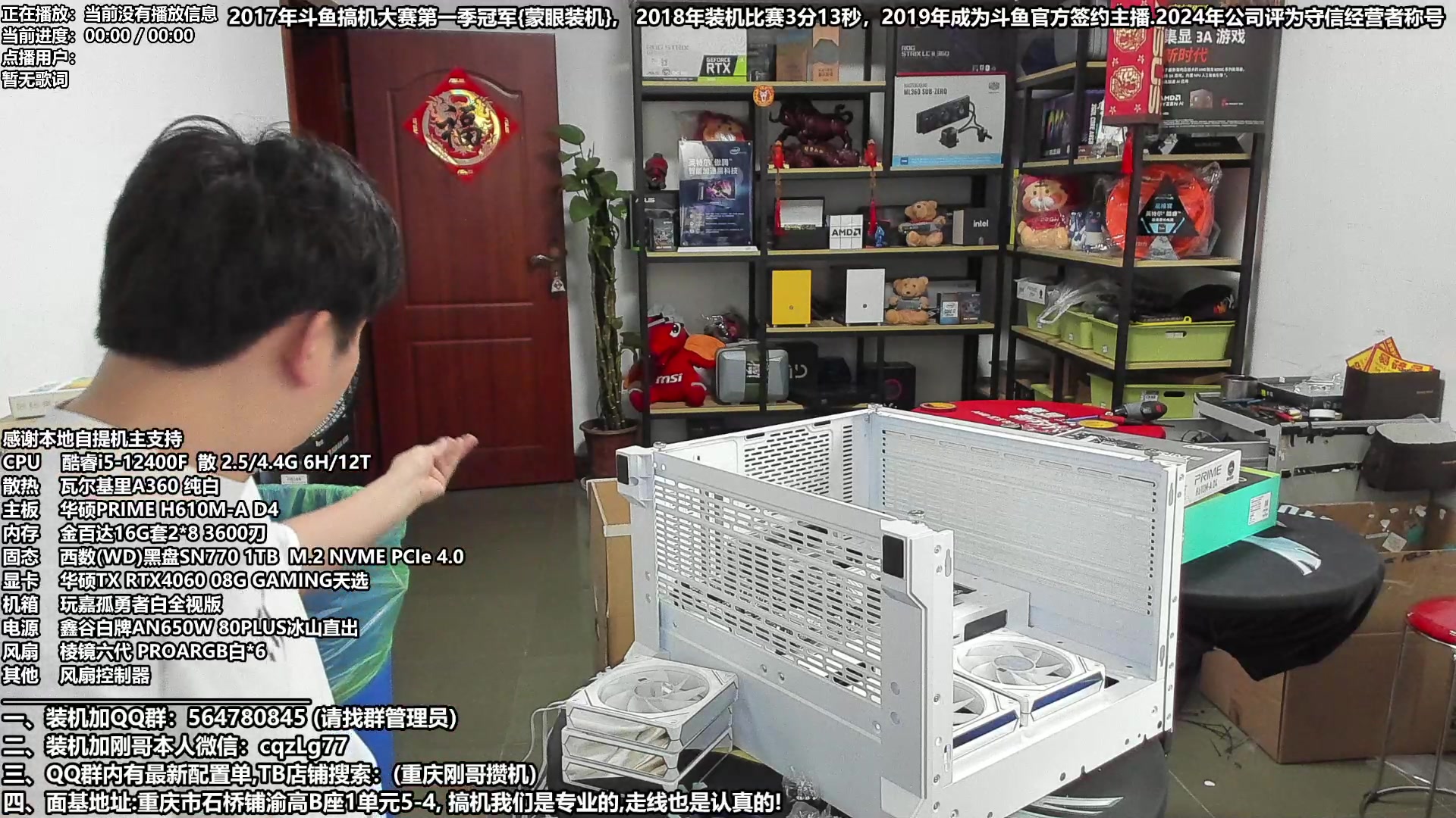 【2024-04-29 12点场】重庆刚哥电脑装机店：重庆刚哥 配电脑 五一活动开始啦