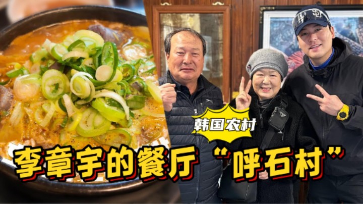 和爸妈一起去李章宇的餐厅吃米肠汤饭，配上一杯米酒，太享受了！