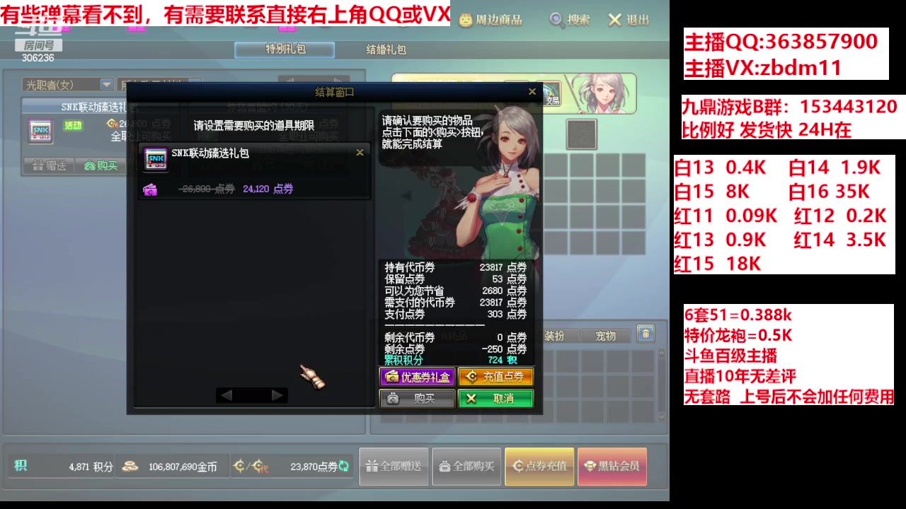 【2024-04-29 00点场】主播东门：强化增幅12 13 14 15