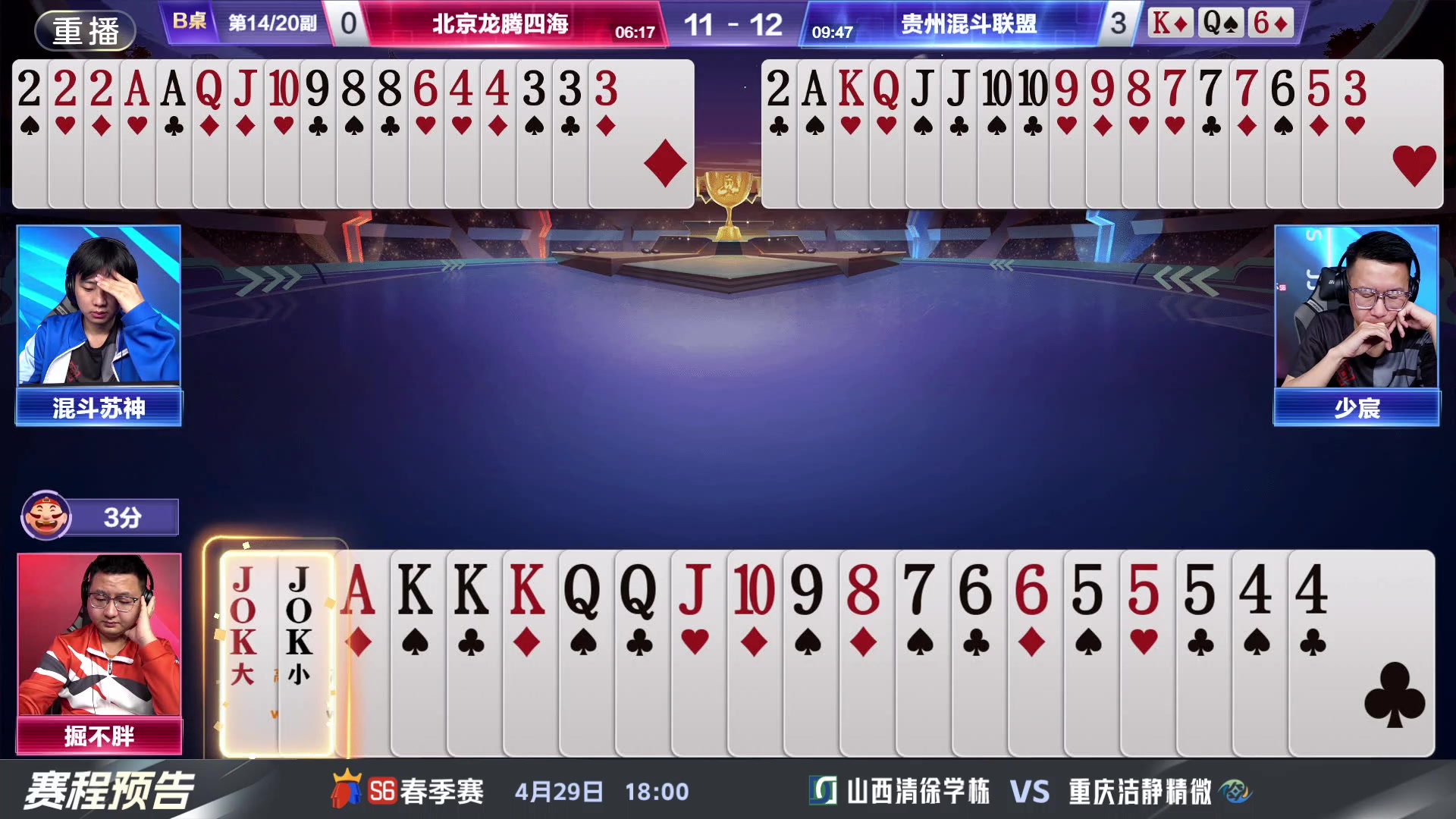 【2024-04-29 13点场】JJ斗地主官方：八强激战，全民共鉴，共赴盛宴！