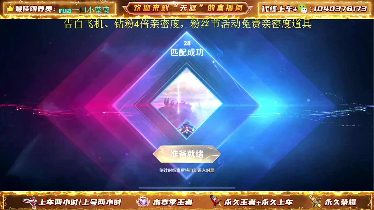 【2024-04-28 21点场】天涯丶全能打野：七年老主播带粉上车有位置 无敌胜率