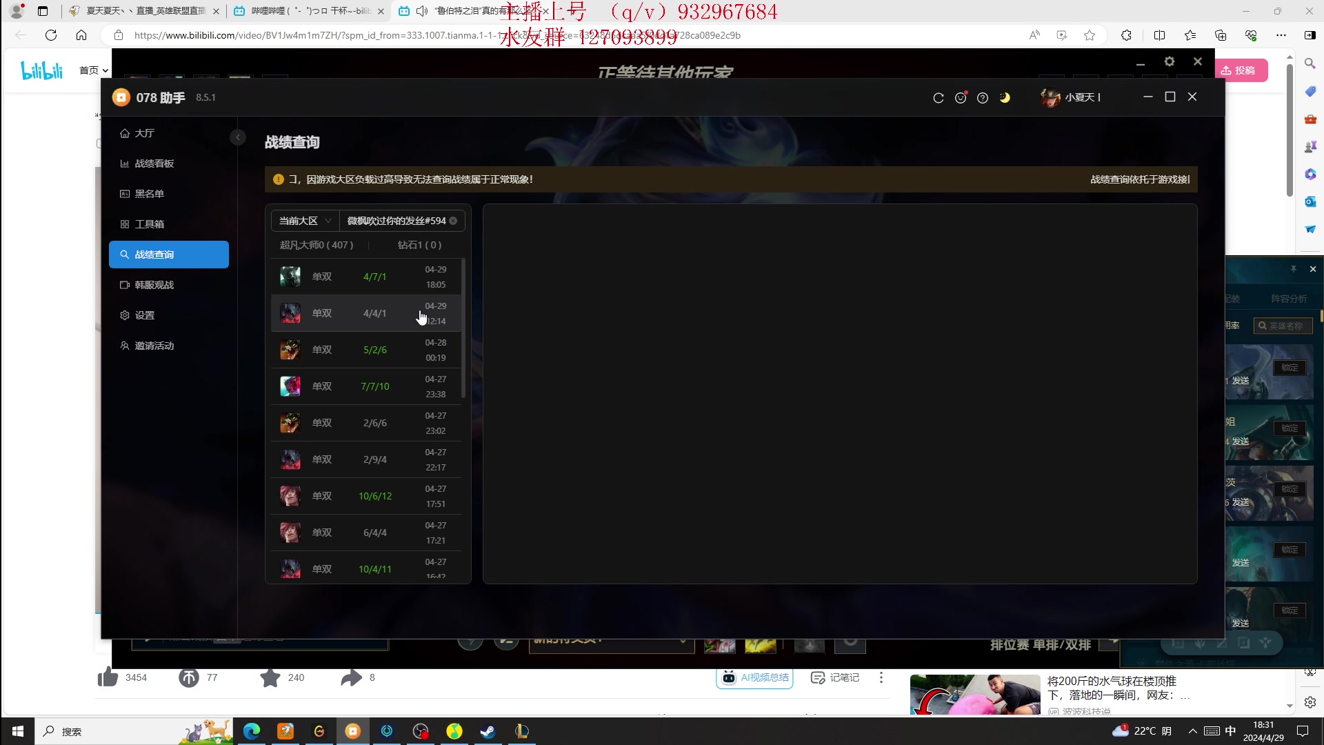 【2024-04-29 17点场】夏天夏天丶丶：国一女枪王把把凯瑞