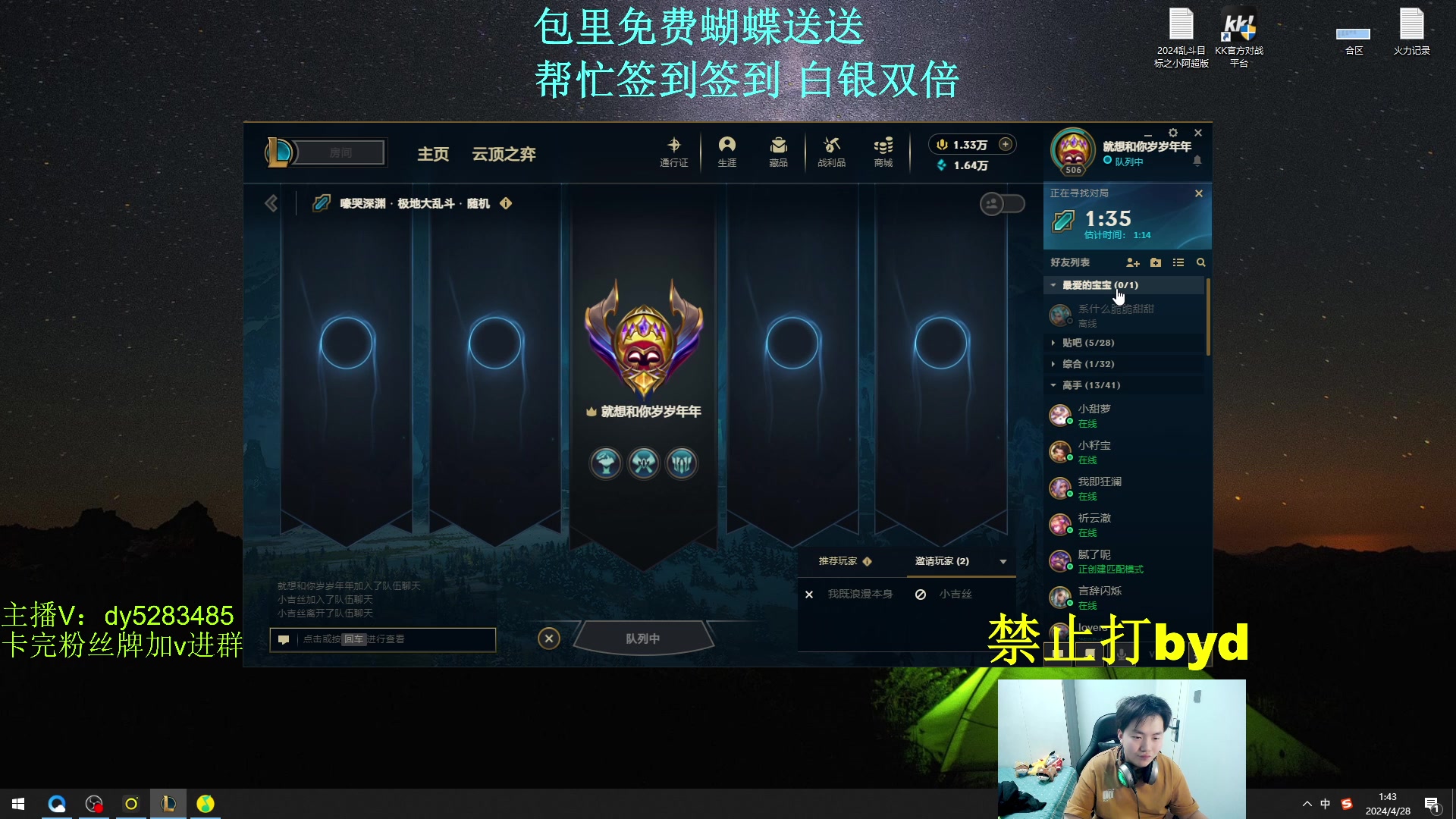 【2024-04-28 01点场】byd小阿超：大乱斗艾欧尼亚3500elo~钻粉上号！