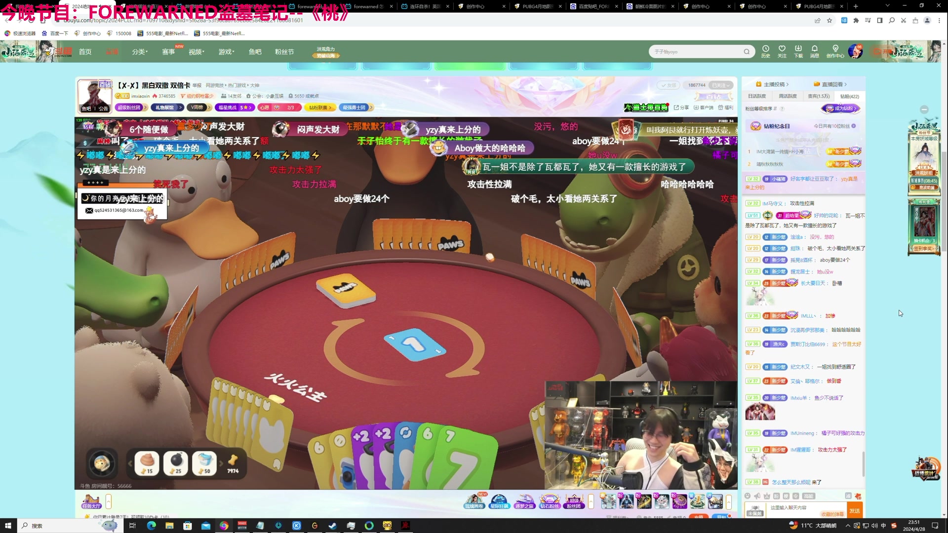 【2024-04-28 23点场】TYF唐亦风：桃一哥直播间 150008