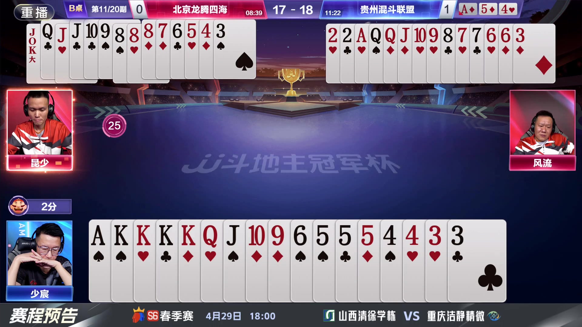 【2024-04-29 05点场】JJ斗地主官方：八强激战，全民共鉴，共赴盛宴！