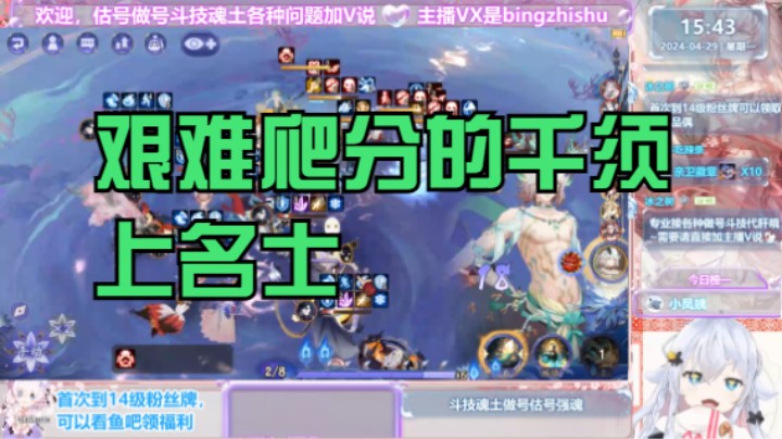 【阴阳师】冰之树的艰难爬分的千须上名士20240429 15点场(1)